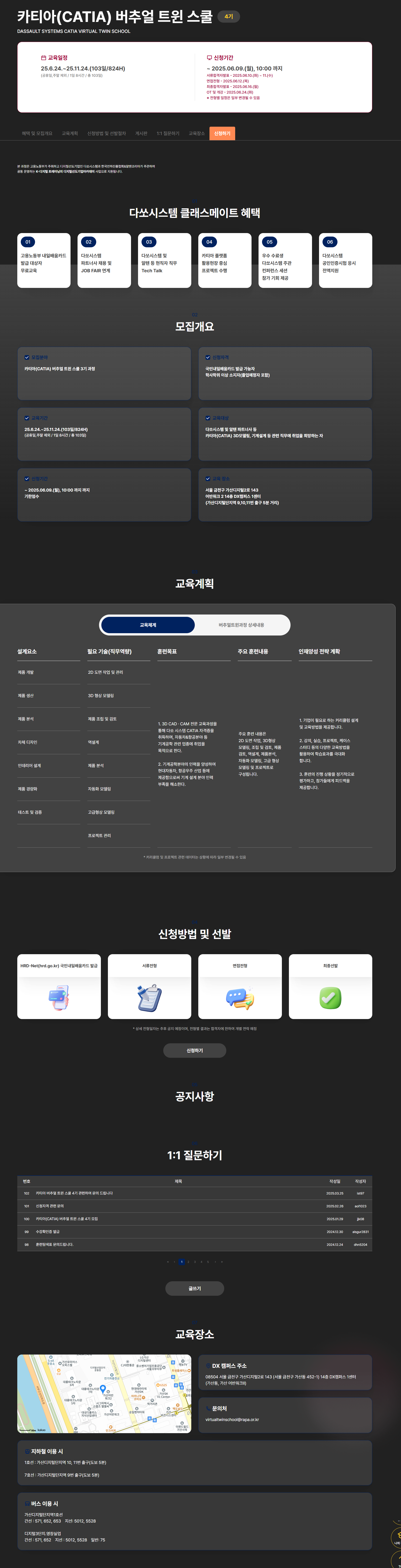 [다쏘시스템] 카티아(CATIA) 버추얼 트윈 스쿨