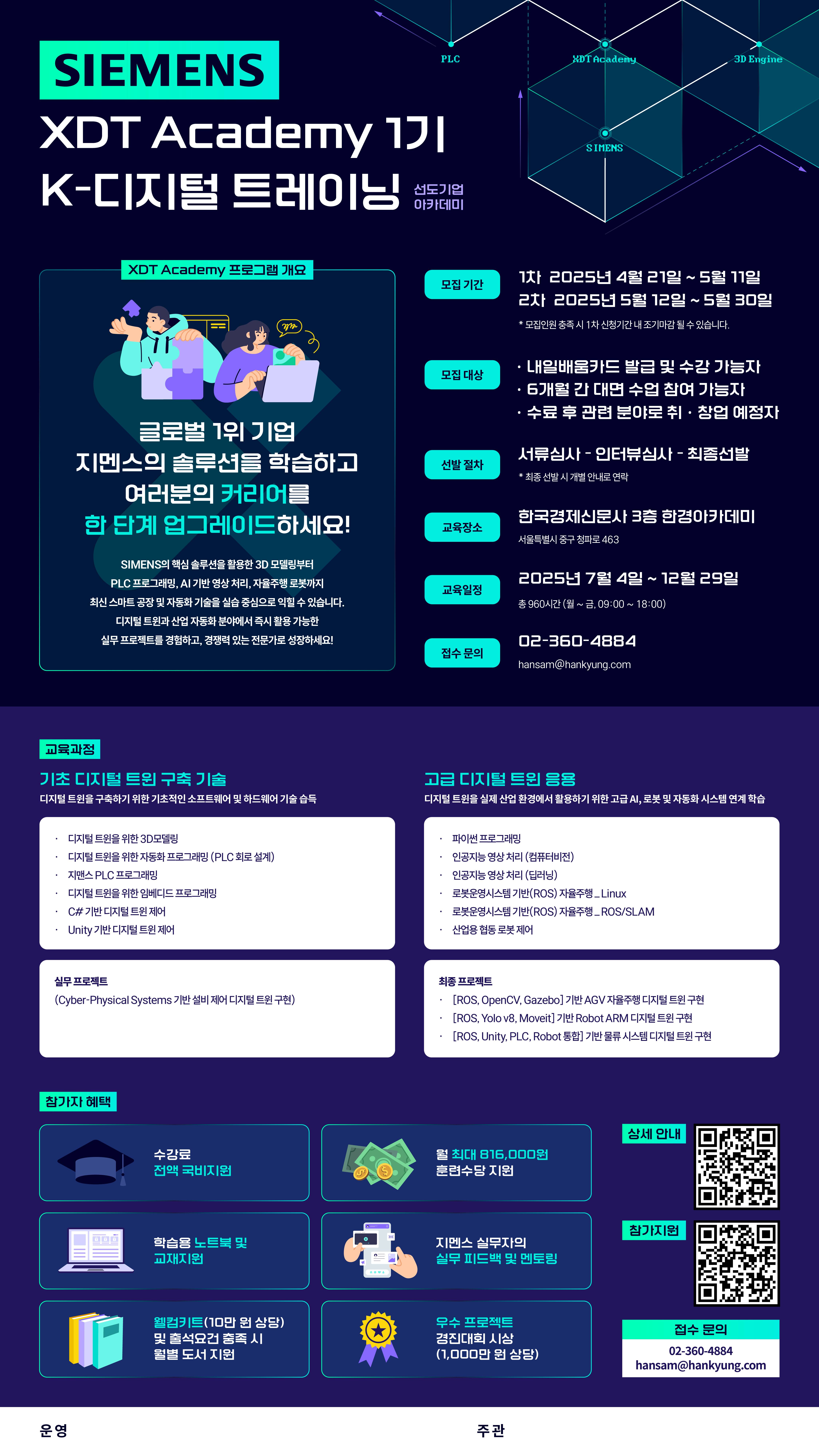 [K-Digital Training] 한국경제신문 x SIEMENS XDT Academy 1기