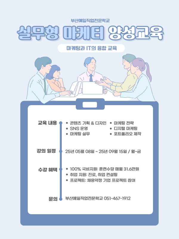 [전액무료/마감임박] 실무 중심 마케터 양성과정 교육생 모집