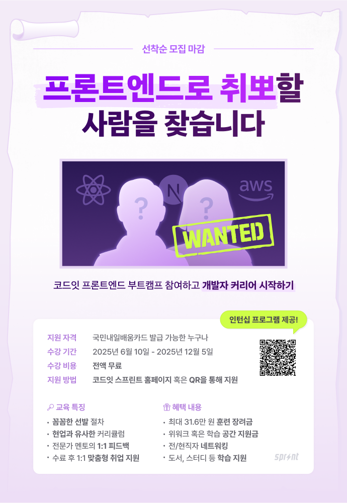 프론트엔드 엔지니어 부트캠프