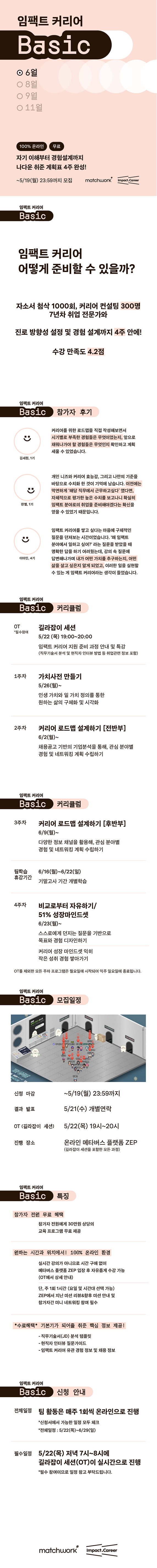 [진로설계] ESG 소셜임팩트 취준계획표 4주완성! <임팩트 커리어 베이직 7기>