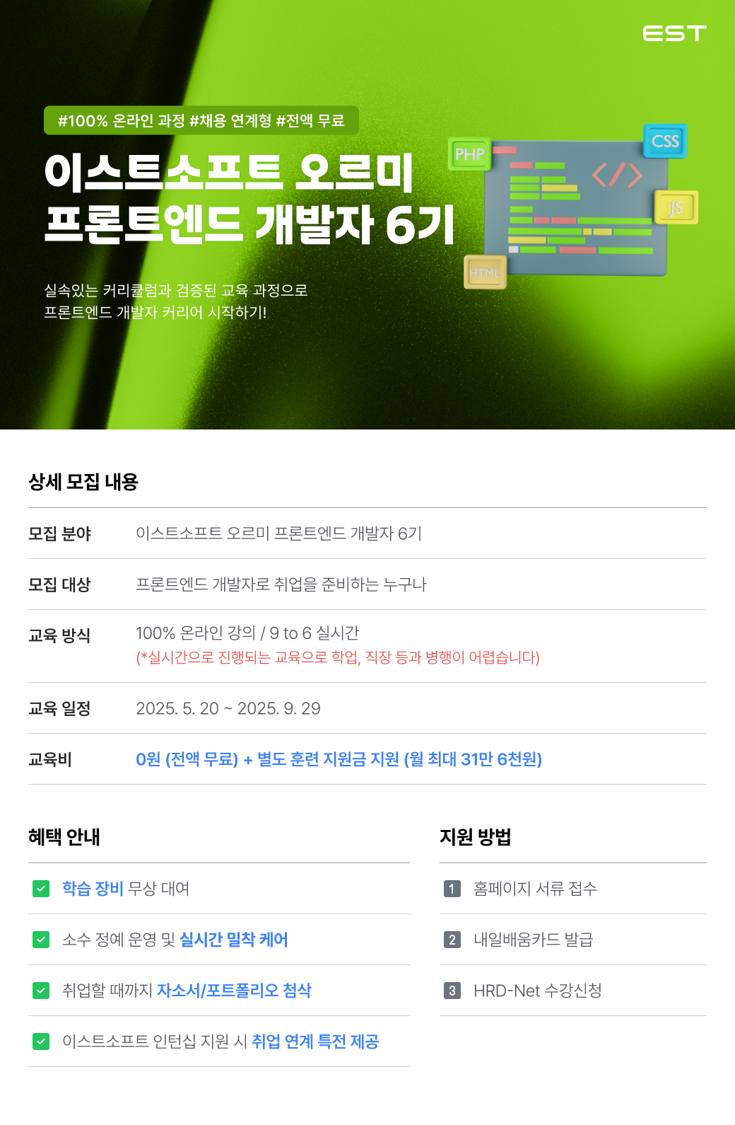 [인턴십 연계형] 프론트엔드 개발 오르미 6기 최종 모집 (전액무료)