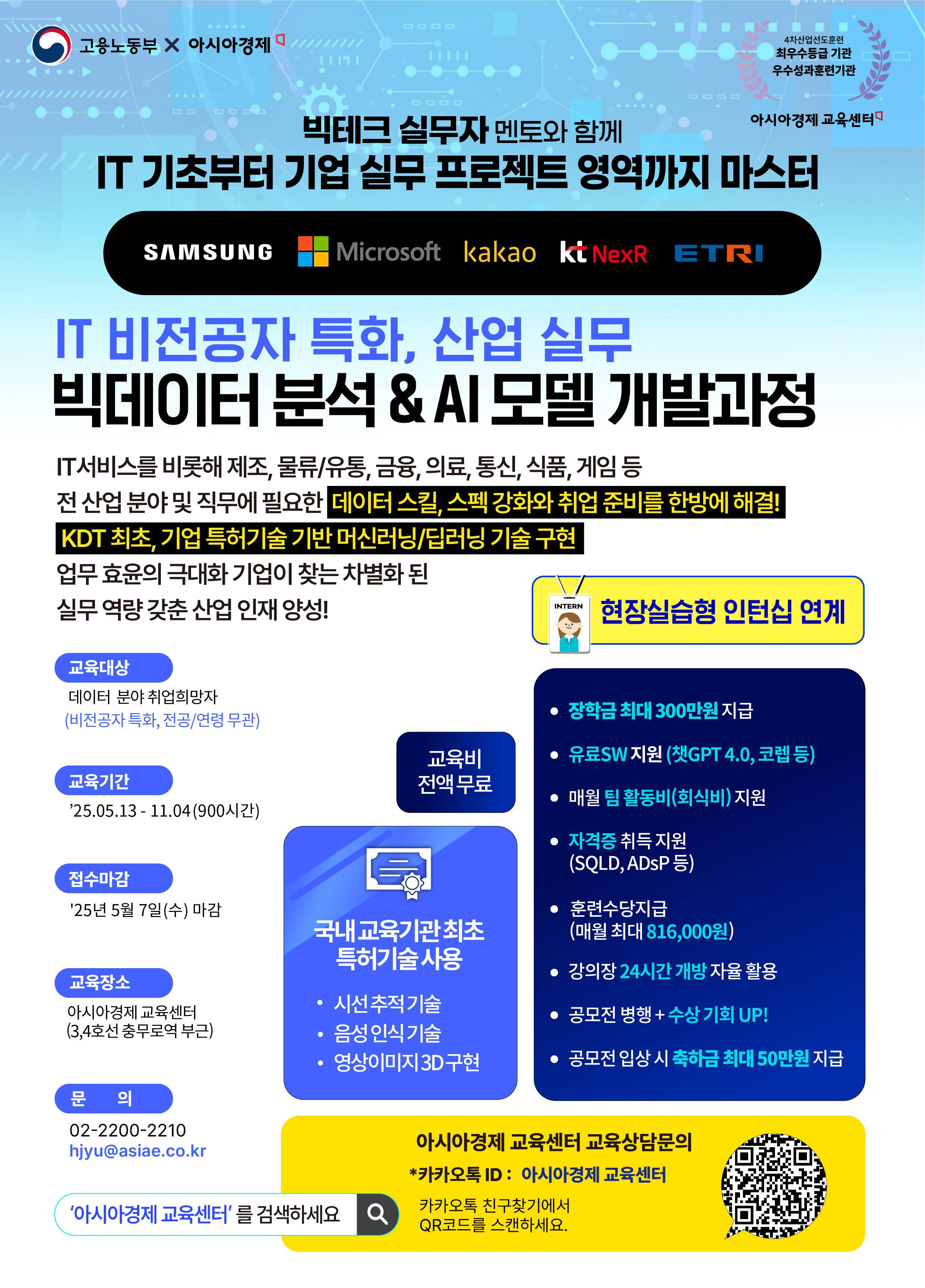 [머신러닝/딥러닝 기술 구현] 빅데이터 분석&AI 모델 개발과정(~05.07)