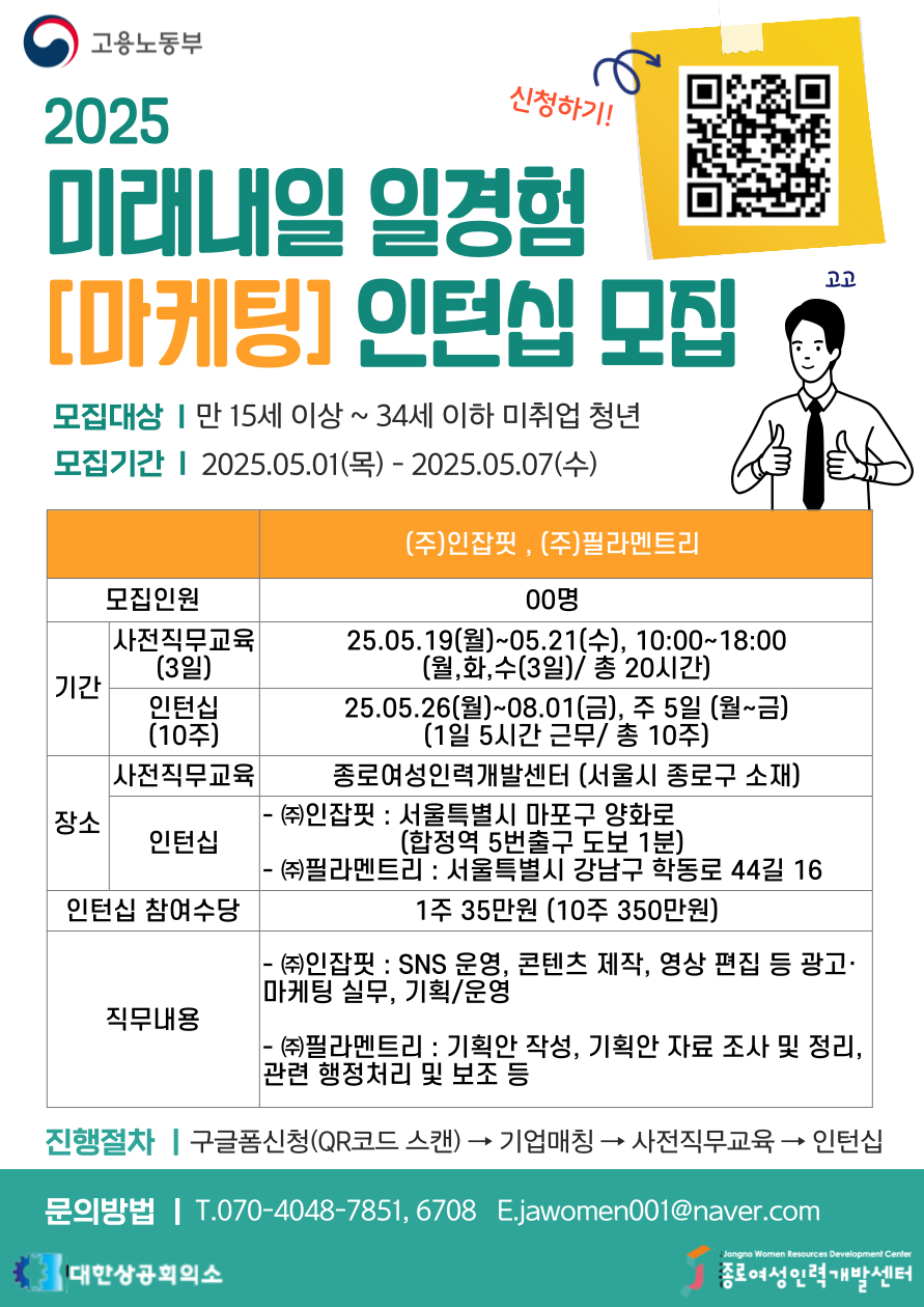 [2025 미래내일 일경험_광고·마케팅] 인턴십 참여자 모집