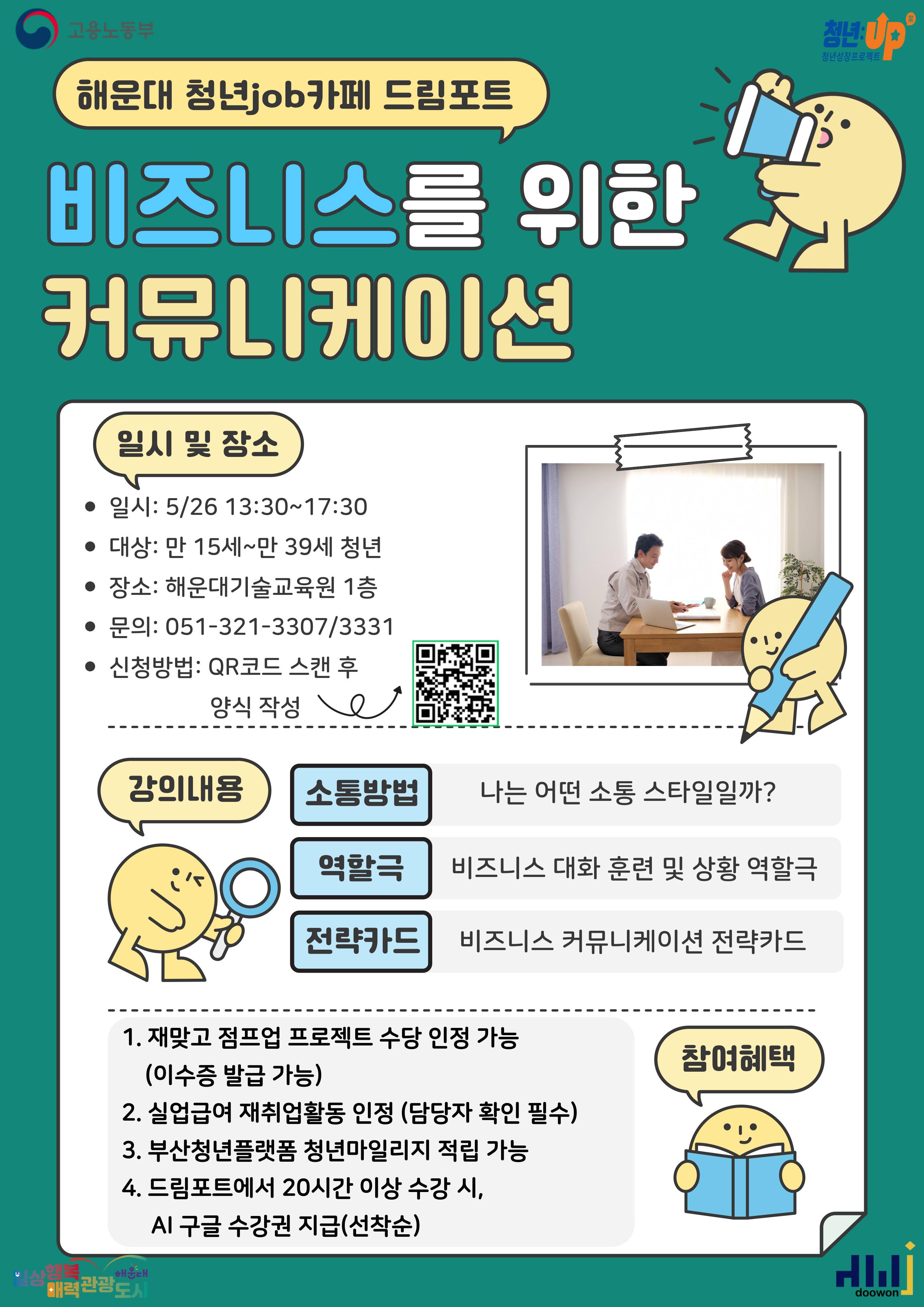 비즈니스를 위한 커뮤니케이션