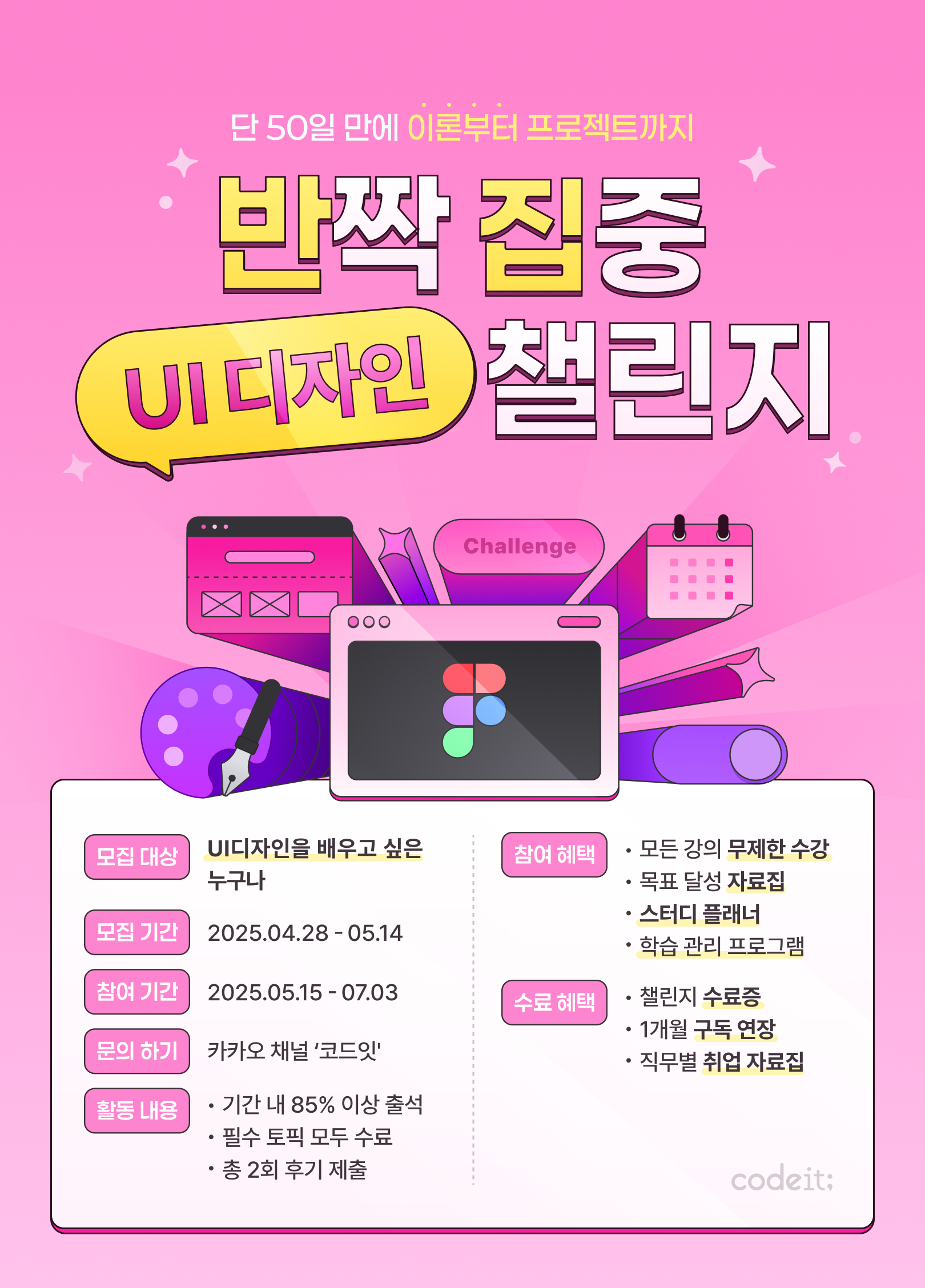 [코드잇] UI 50일 반짝 챌린지 ✨