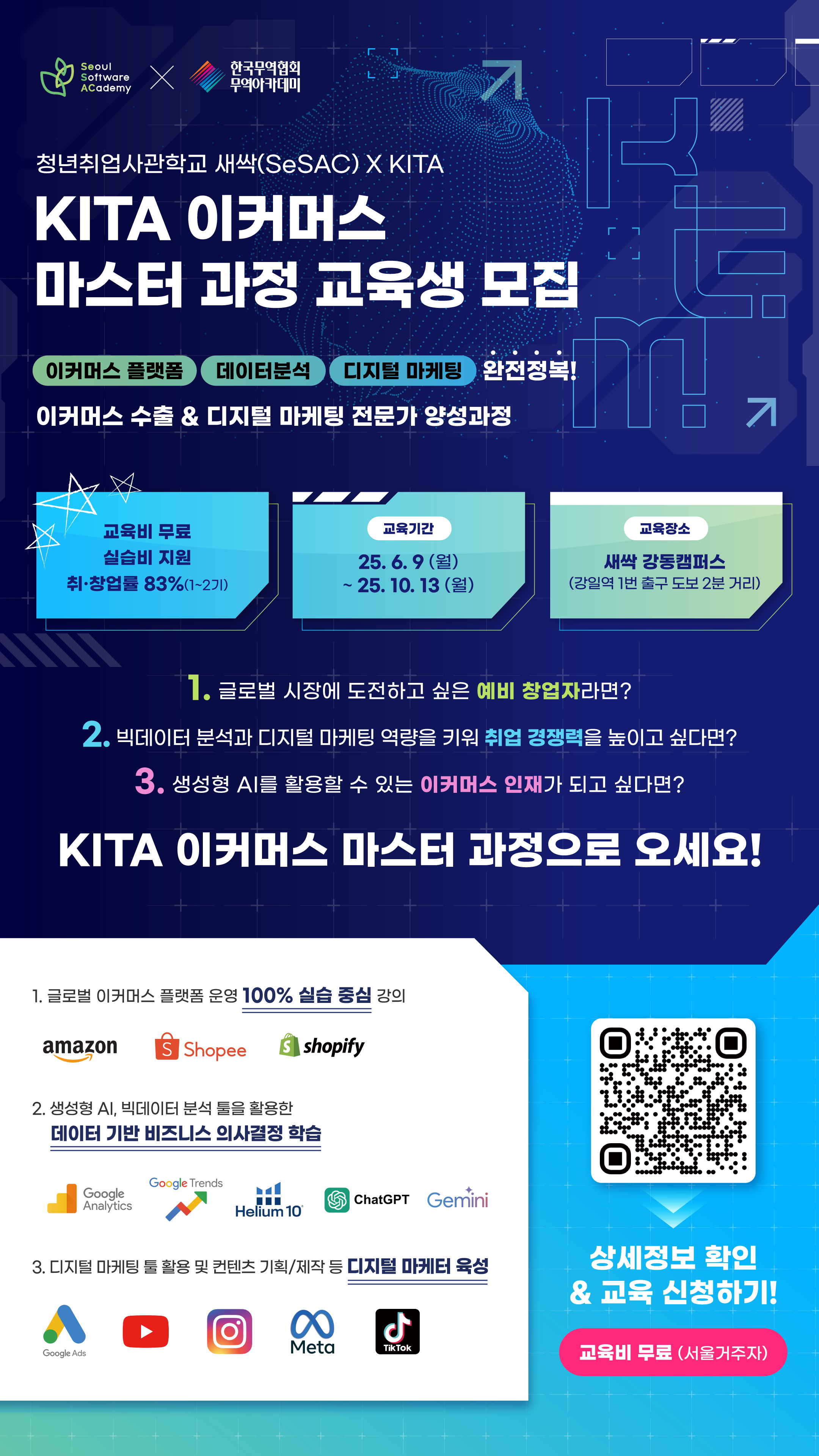 0원으로 배우는 마케팅/e커머스 실무, KITA e-커머스 마스터 교육생 모집 (~5.25)