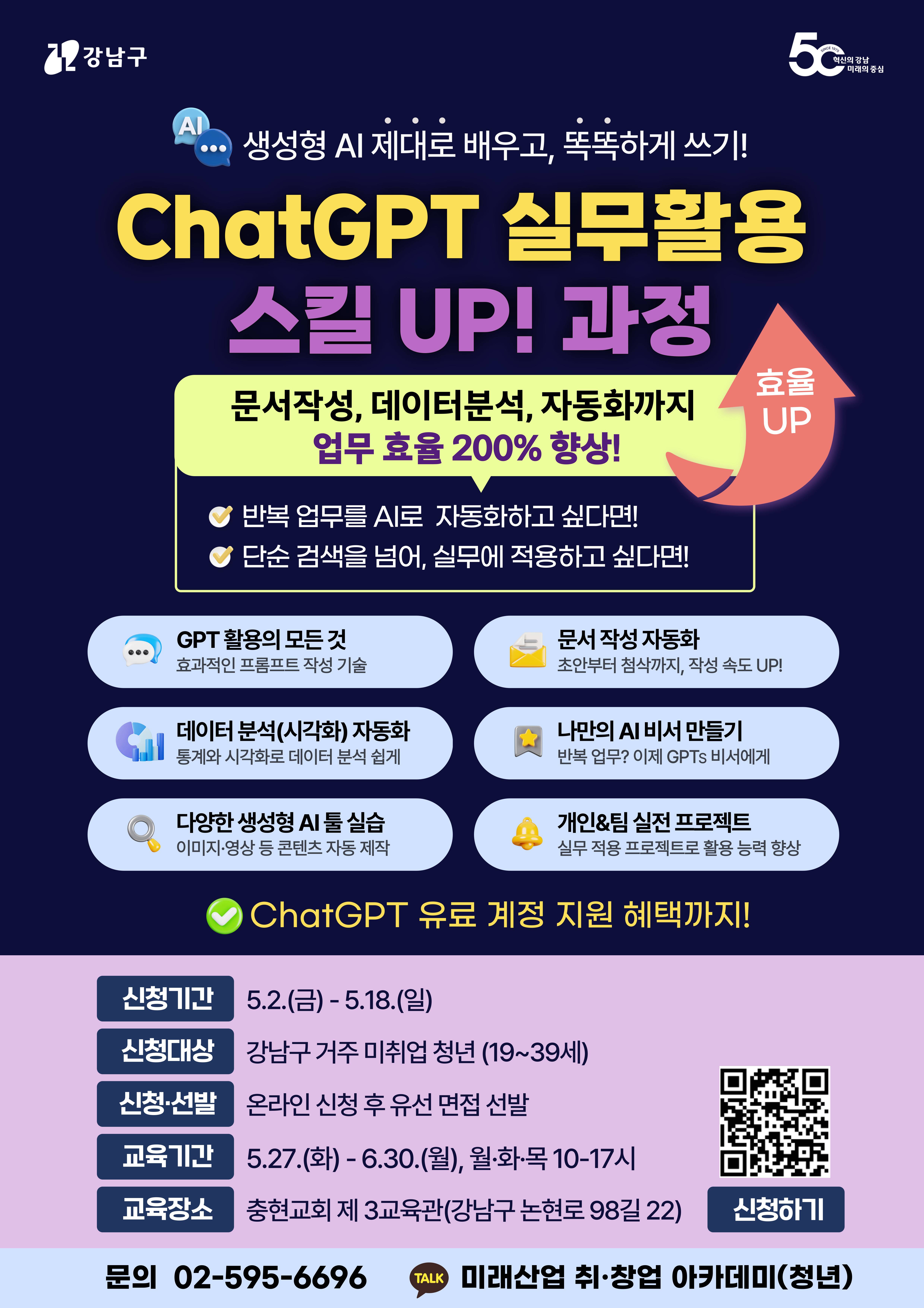 ChatGPT 실무활용 스킬 UP!