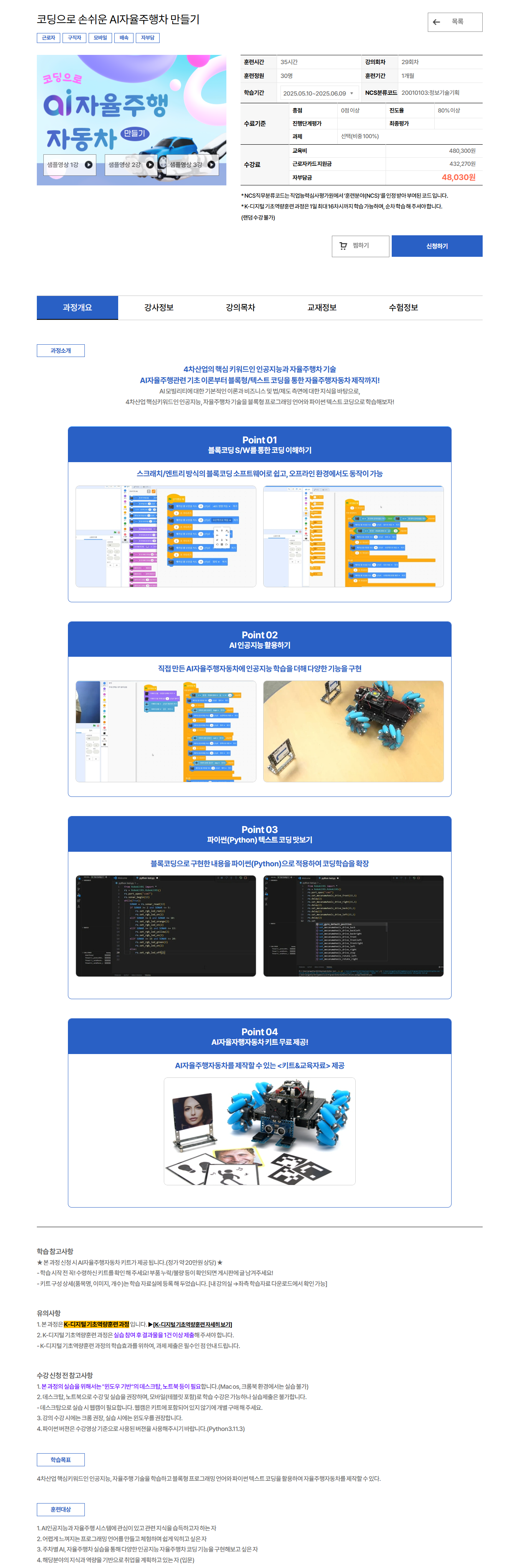 [유비온] 코딩으로 손쉬운 AI자율주행차 만들기