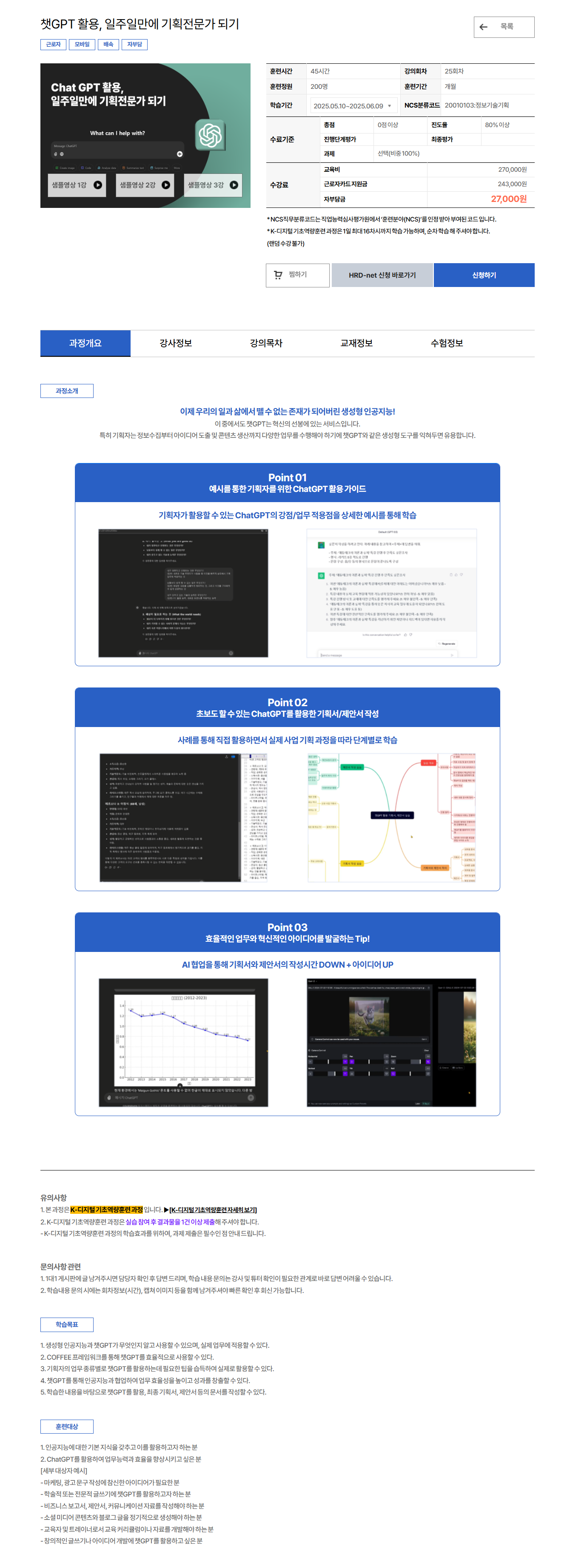 [유비온] 챗GPT 활용, 일주일만에 기획전문가 되기