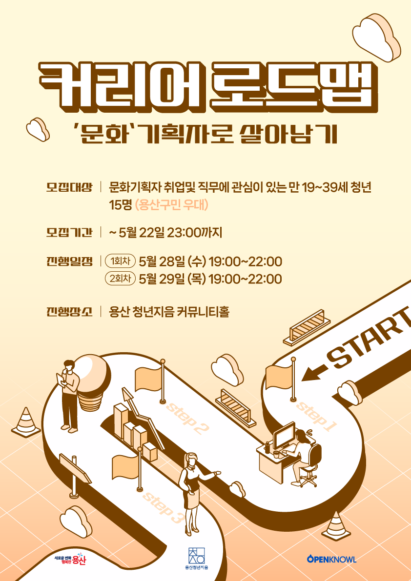 [커리어 로드맵] '문화'기획자로 살아남기