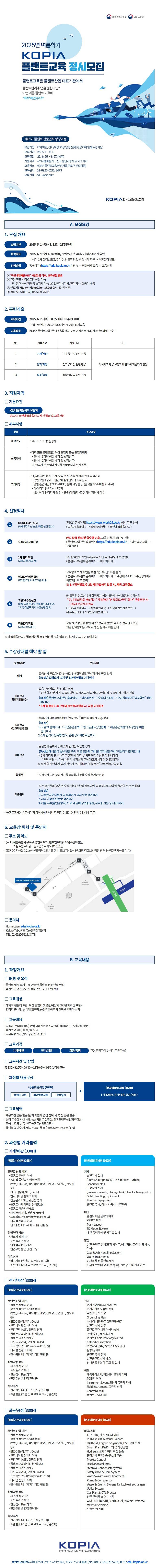 한국플랜트산업협회 제61기 여름학기 플랜트 교육생 모집