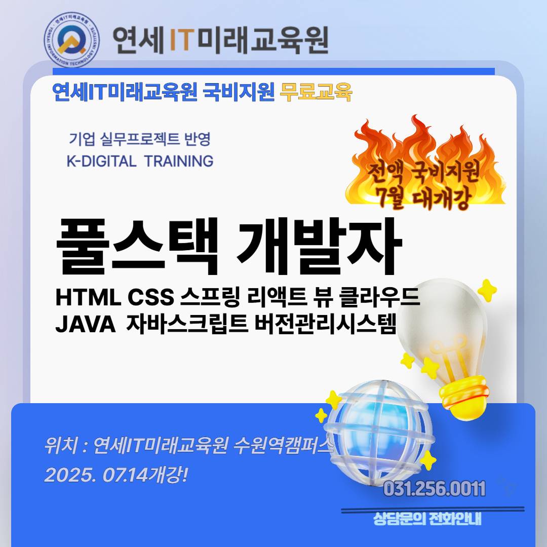 기업 실무프로젝트 반영 풀스택 개발자 양성(자바,스프링,리액트,뷰,클라우드)