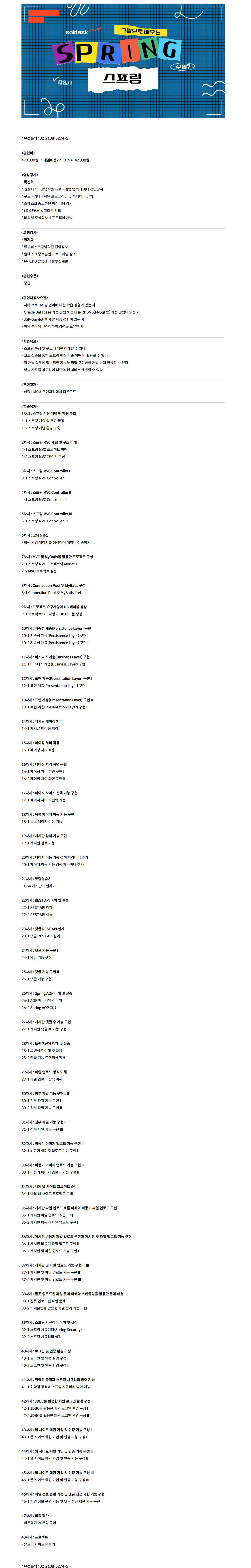 [솔데스크] 그림으로 배우는 스프링 백엔드 개발