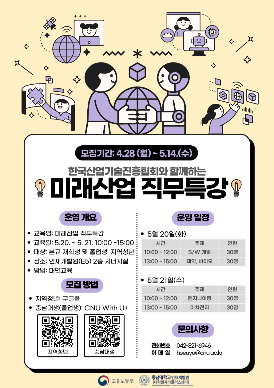 [충남대 미래산업직무특강] S/W개발, 제약바이오, 엔지니어링, 2차전지 특강 운영