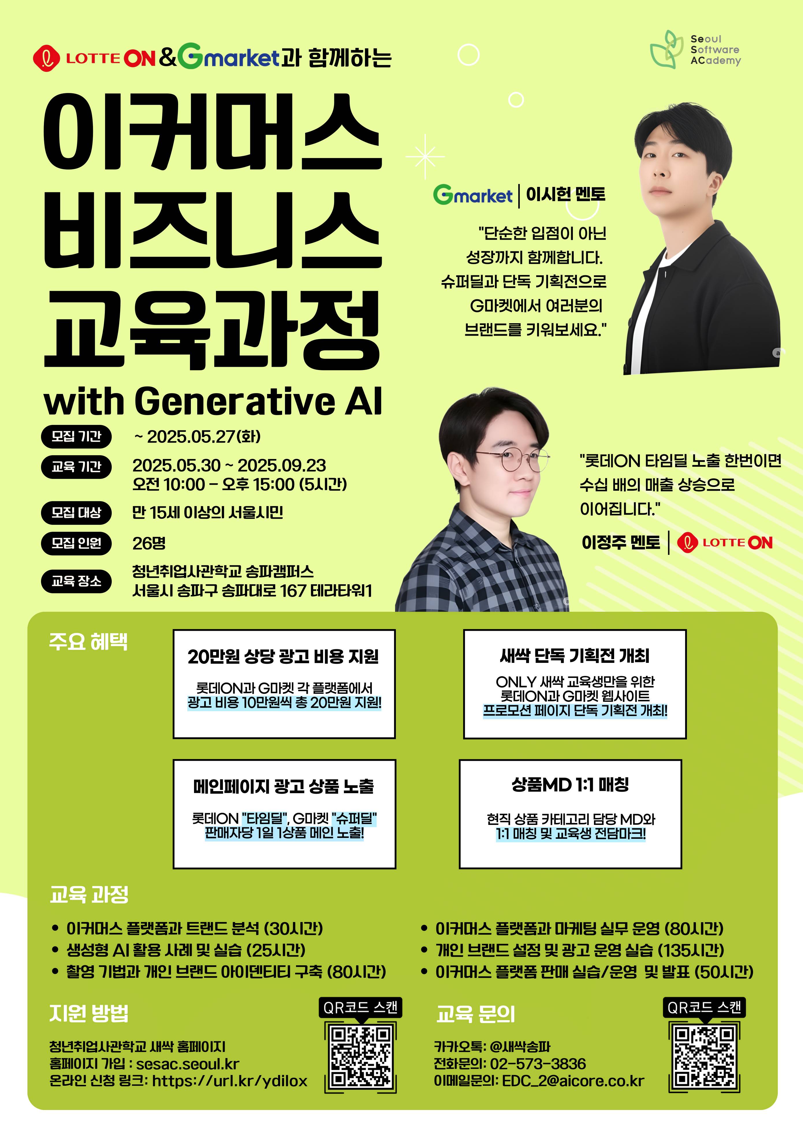 온라인 쇼핑몰 창업 / 마케팅 교육 과정 수강생 모집(feat. 롯데ON, G마켓)