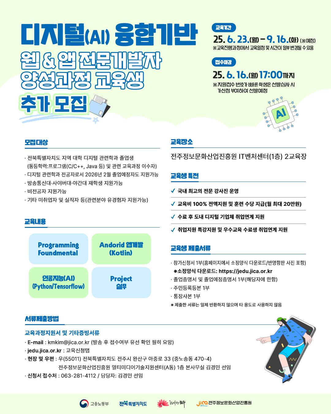 디지털(AI) 융합기반 웹 & 앱 전문개발자 양성과정