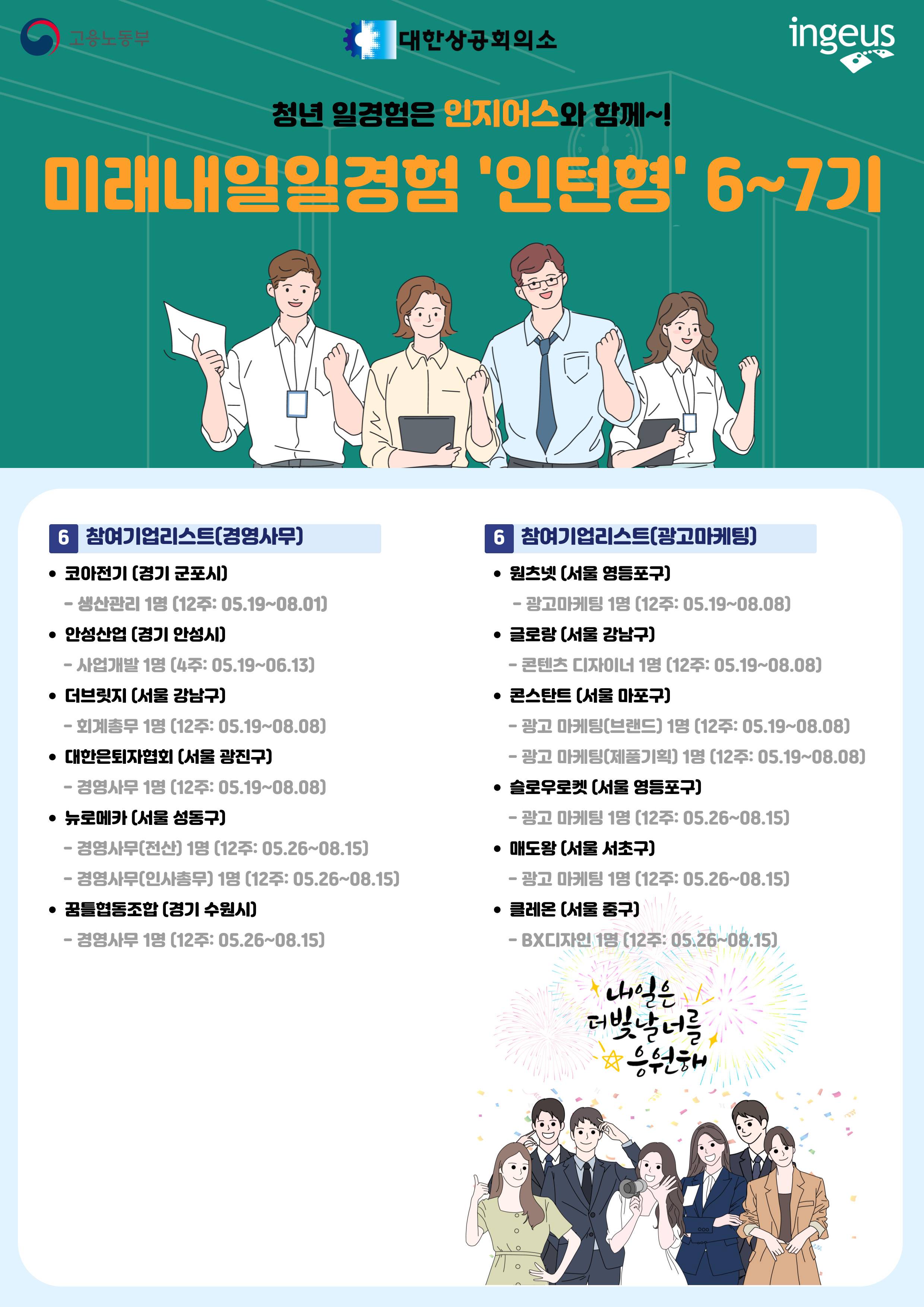 [고용노동부X인지어스] 25년 미래내일일경험 6~7기수 참여자모집