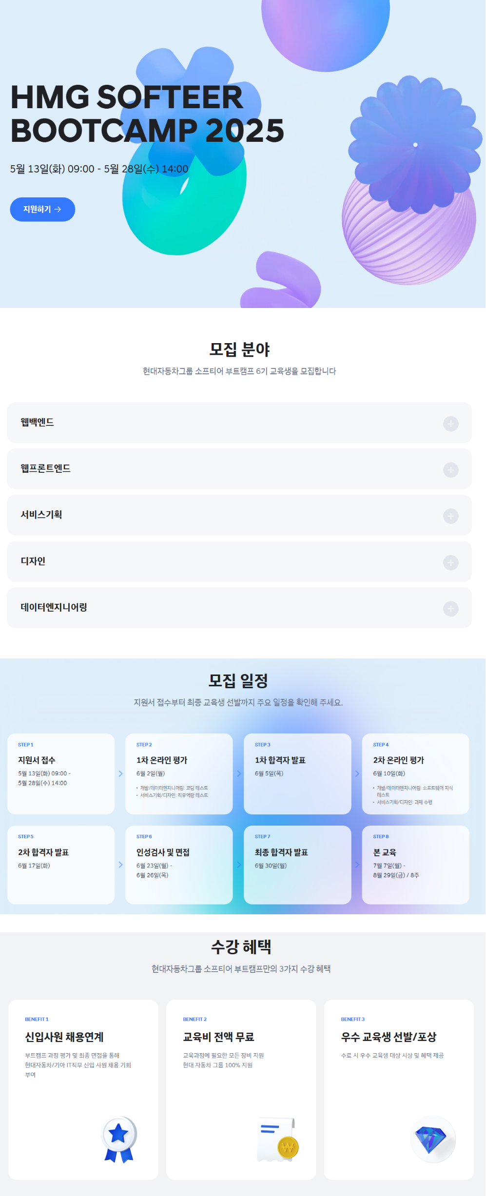 [현대자동차그룹] 소프티어 부트캠프 6기 교육생 모집(~05/28 14시)