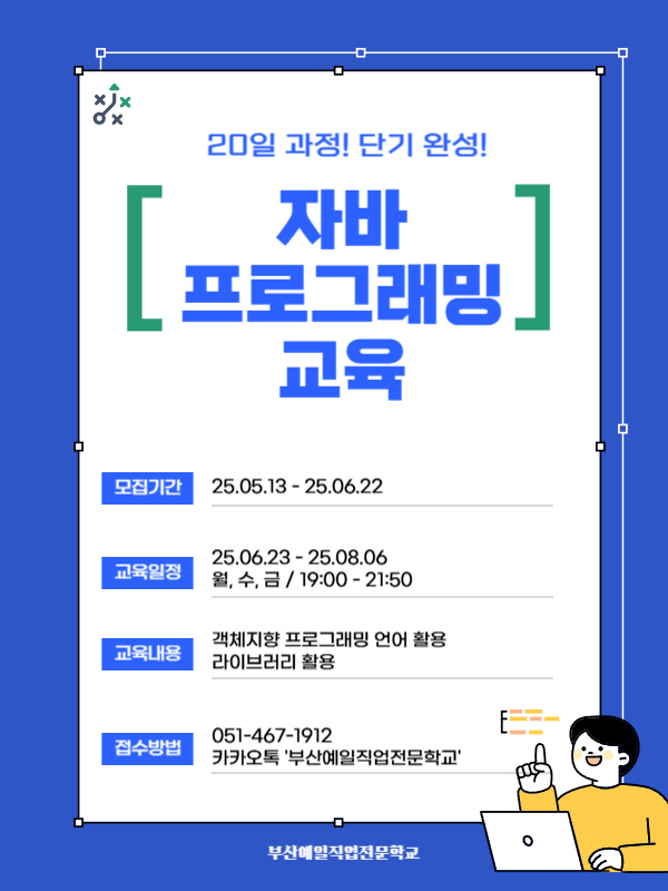 [부산] 자바 프로그래밍 교육생 모집