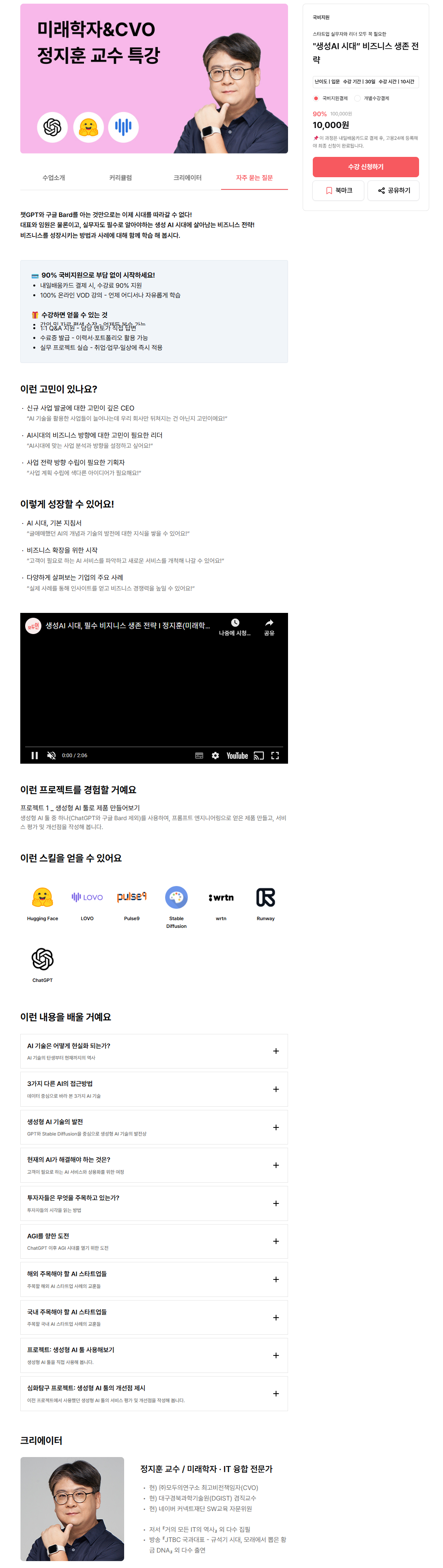 [모두의연구소] "생성AI 시대” 비즈니스 생존 전략