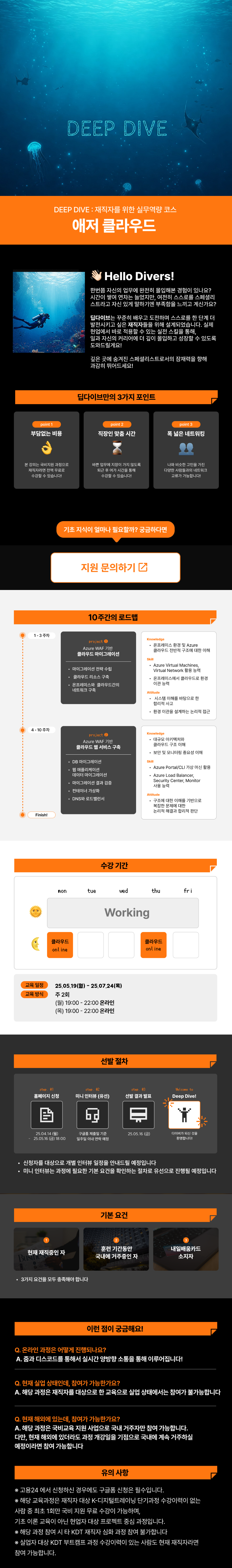 [멋쟁이사자처럼] 재직자 : 애저 클라우드 2기
