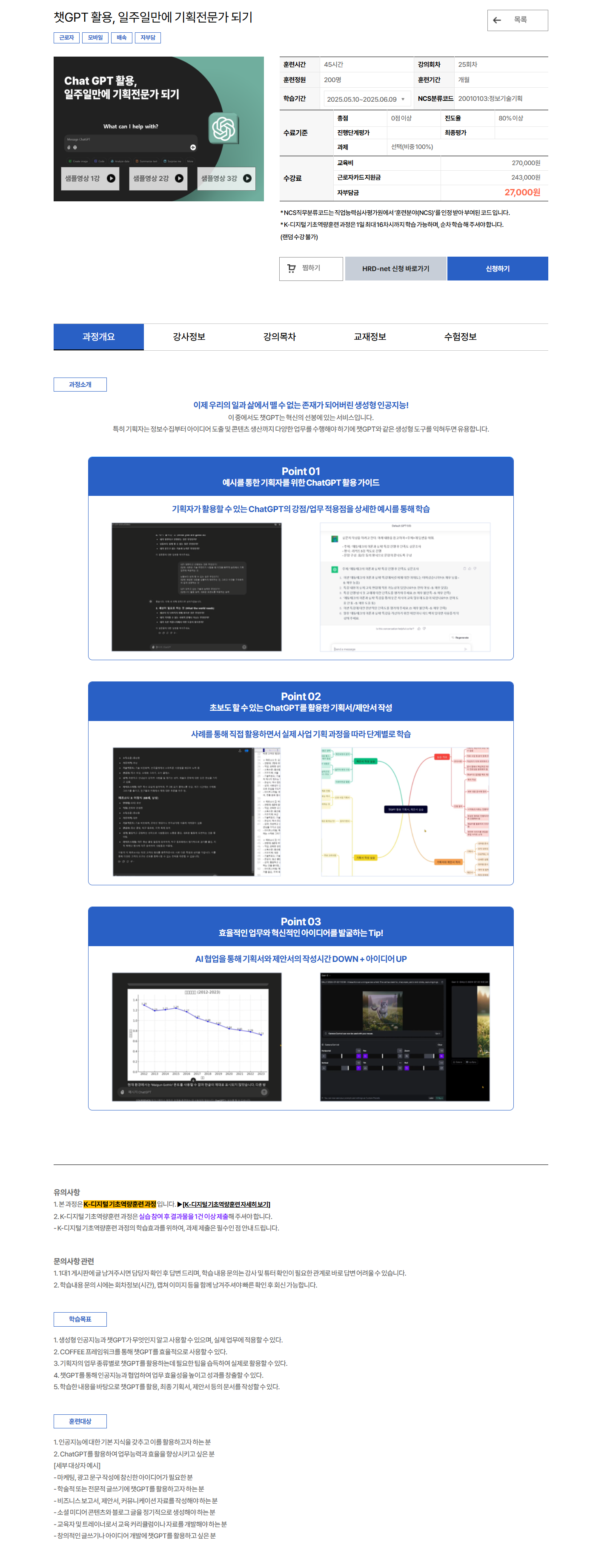 [유비온] 챗GPT 활용, 일주일만에 기획전문가 되기