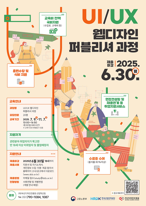 「UI/UX 웹디자인 퍼블리셔 과정」취업 교육생 모집