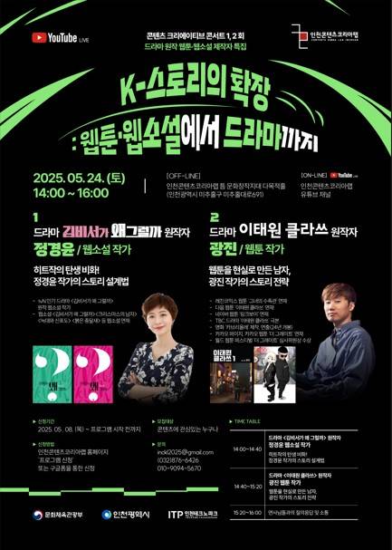 [무료 강연]  “K-스토리의 확장 : 웹툰•웹소설에서 드라마까지” 드라마 원작 작가 특집