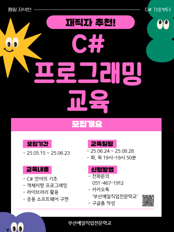 [부산] C# 프로그래밍 교육생 모집