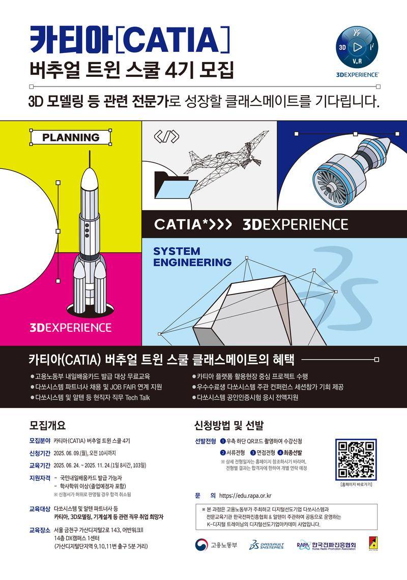 [KDT 디지털선도기업 아카데미] 다쏘시스템 카티아(CATIA) 버추얼 트윈 스쿨 4기