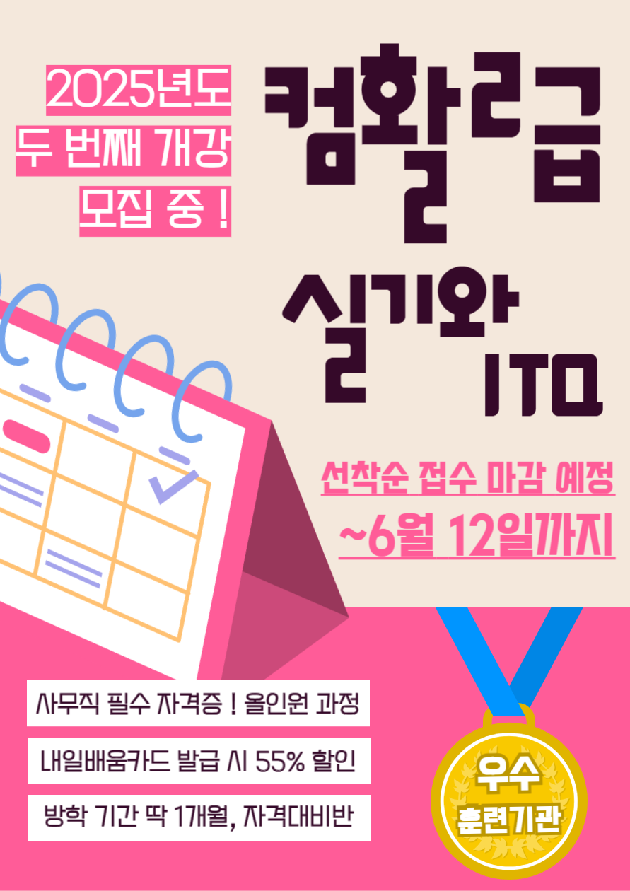 이거 없으면 절대 취업 안됨 < 컴퓨터활용능력 2급 실기+ITQ 자격대비 >
