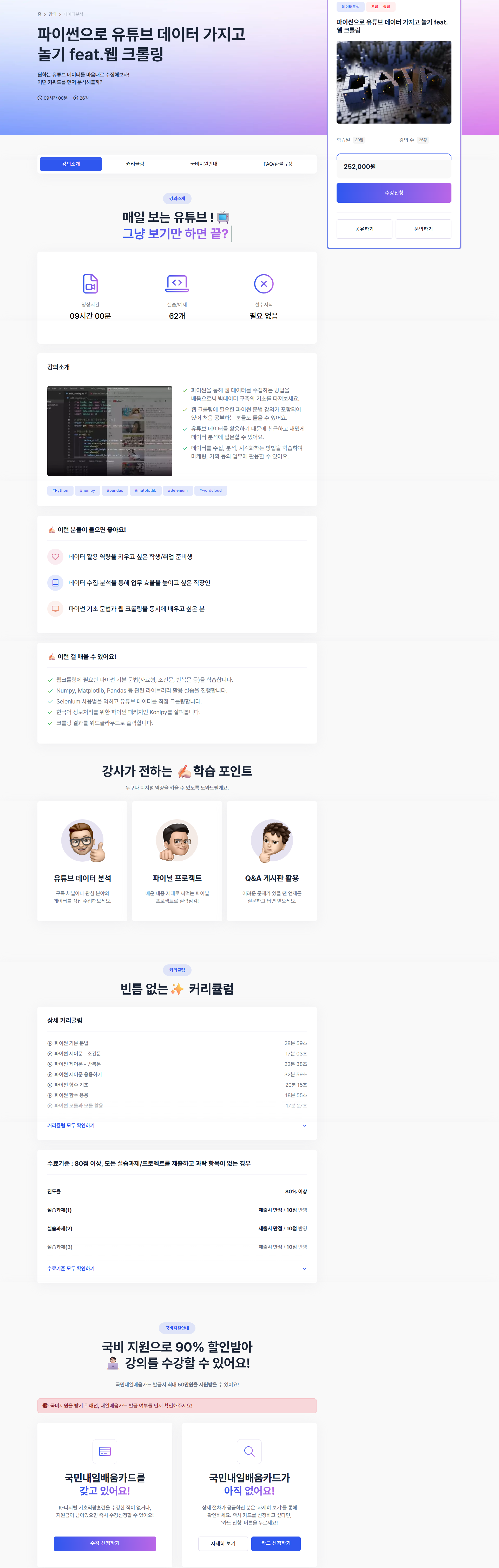 [인천일보아카데미 잇츠캠퍼스] 파이썬으로 유튜브 데이터 가지고 놀기 feat.웹 크롤링