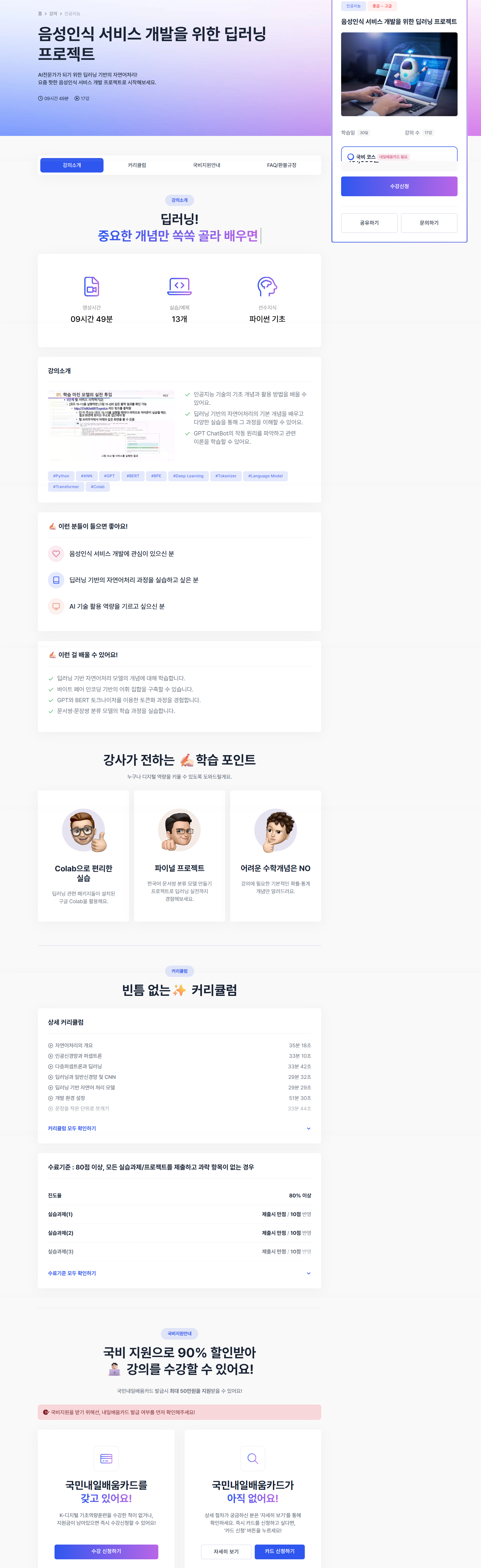 [잇츠캠퍼스] 음성인식 서비스 개발을 위한 딥러닝 프로젝트
