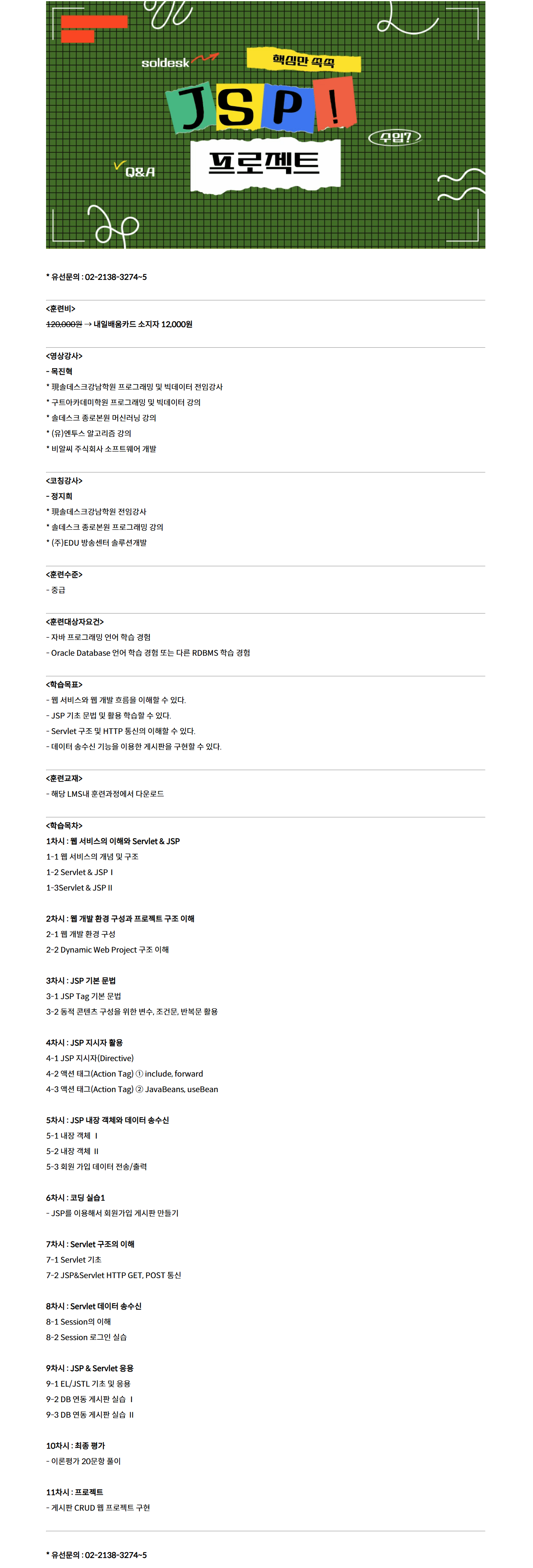 [솔데스크] 핵심만 쏙쏙 배우는 JSP-Servlet