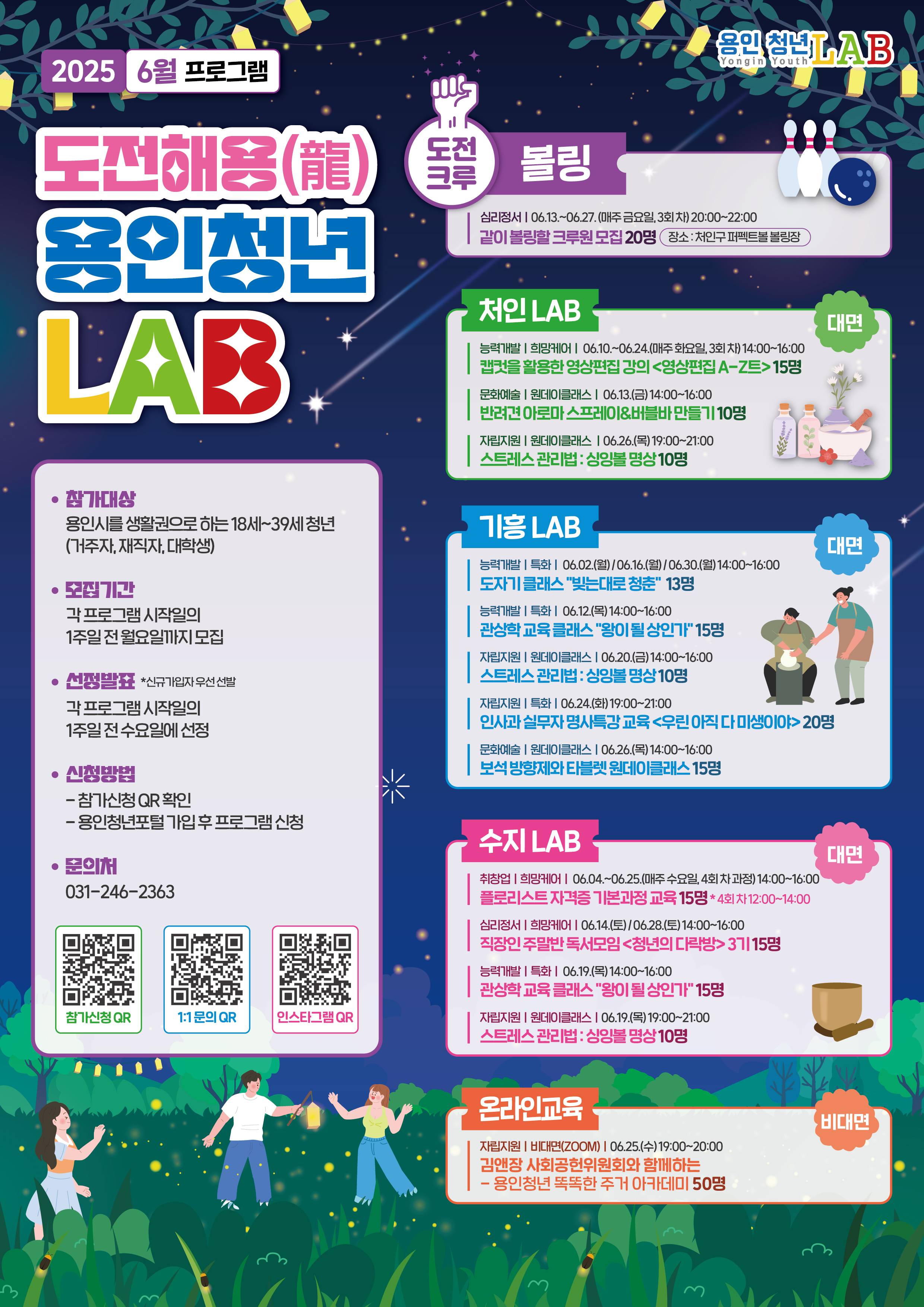 2025 용인청년LAB 6월 프로그램