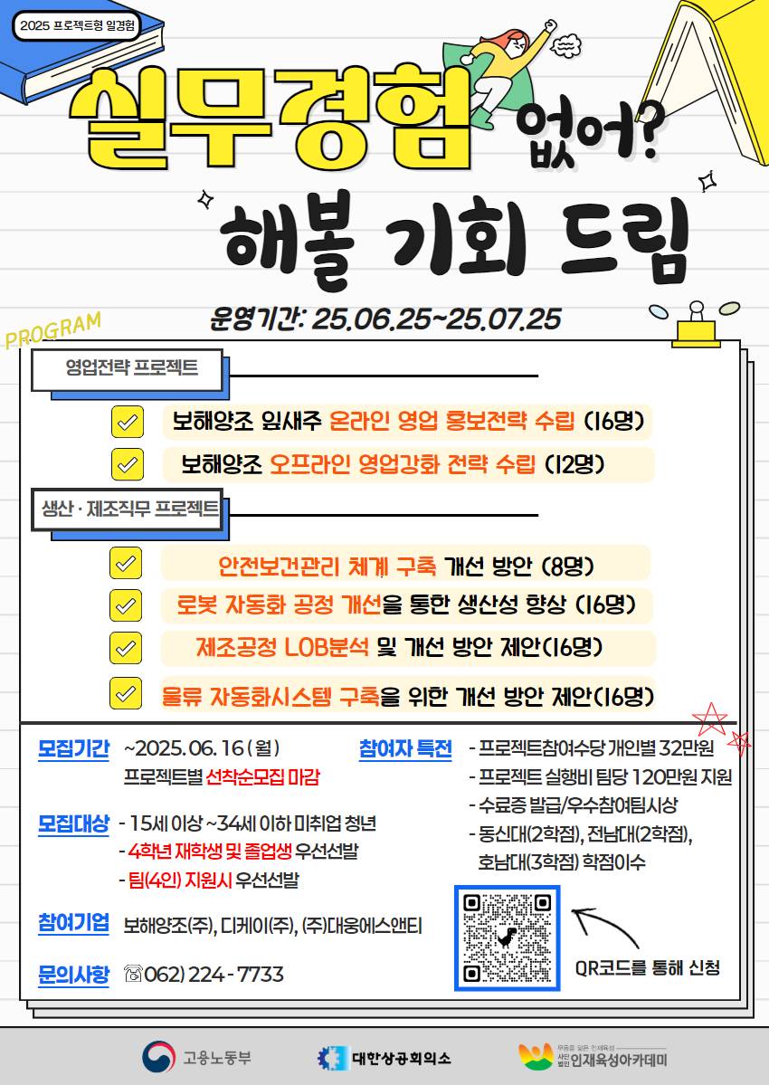 고용노동부_2025 프로젝트형 일경험 프로그램 참여자 모집