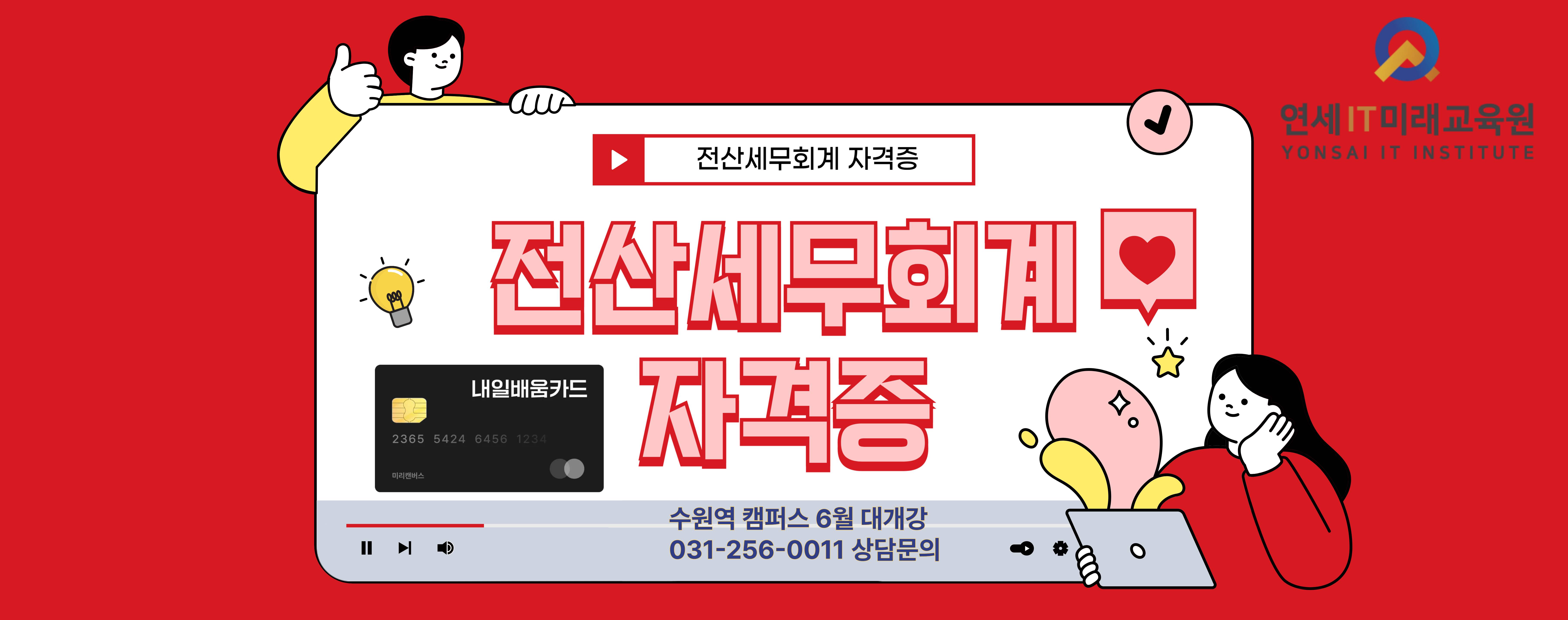 전산회계 1급, 전산세무 2급 자격증 취득