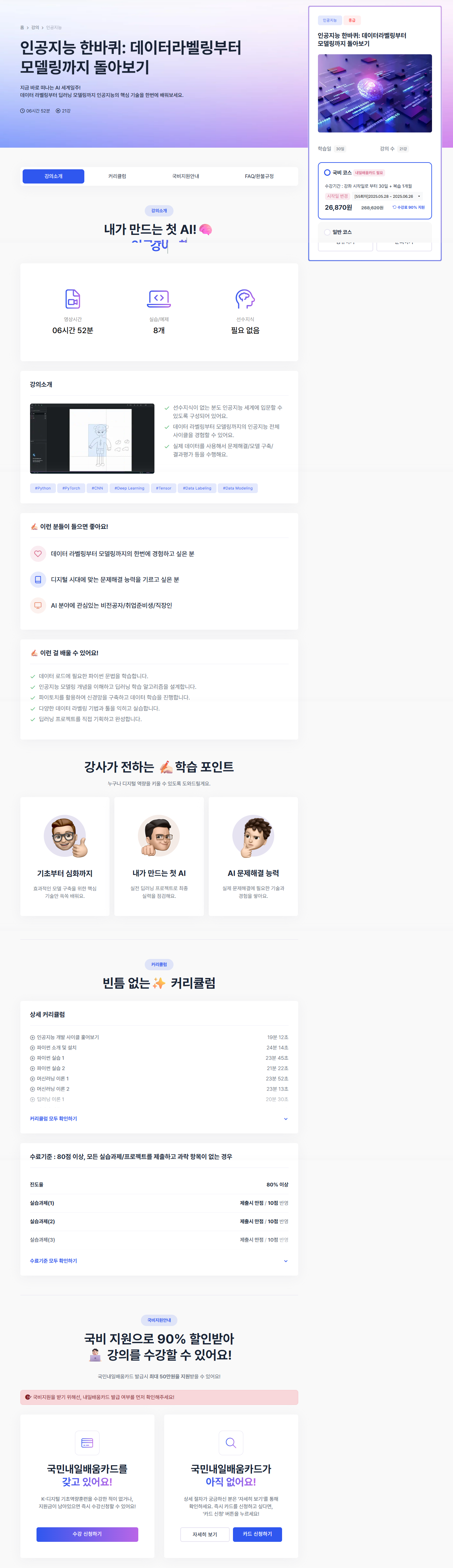 [잇츠캠퍼스] 인공지능 한바퀴: 데이터라벨링부터 모델링까지 돌아보기