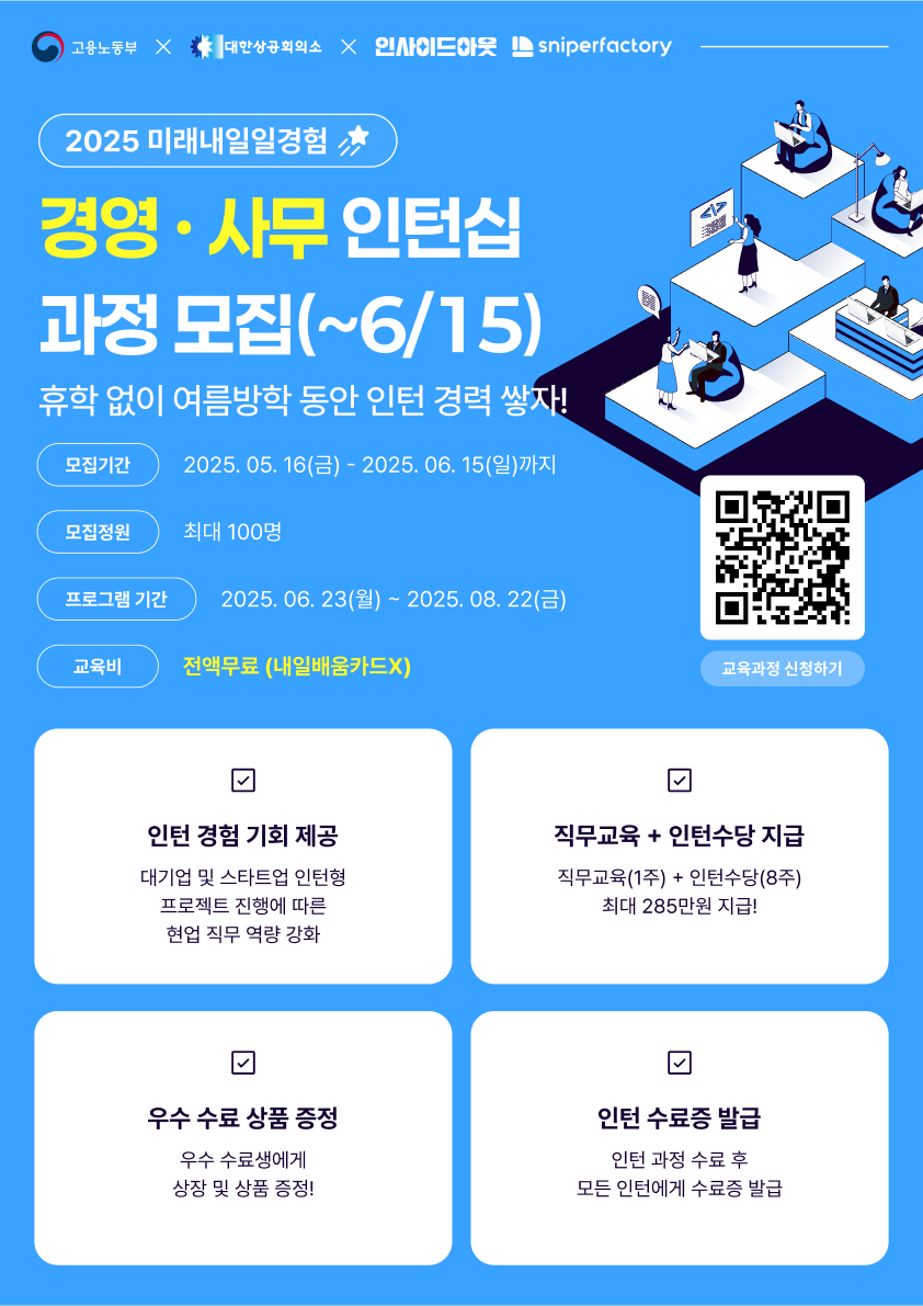 [스나이퍼팩토리] 경영·사무 인턴형 프로그램 과정