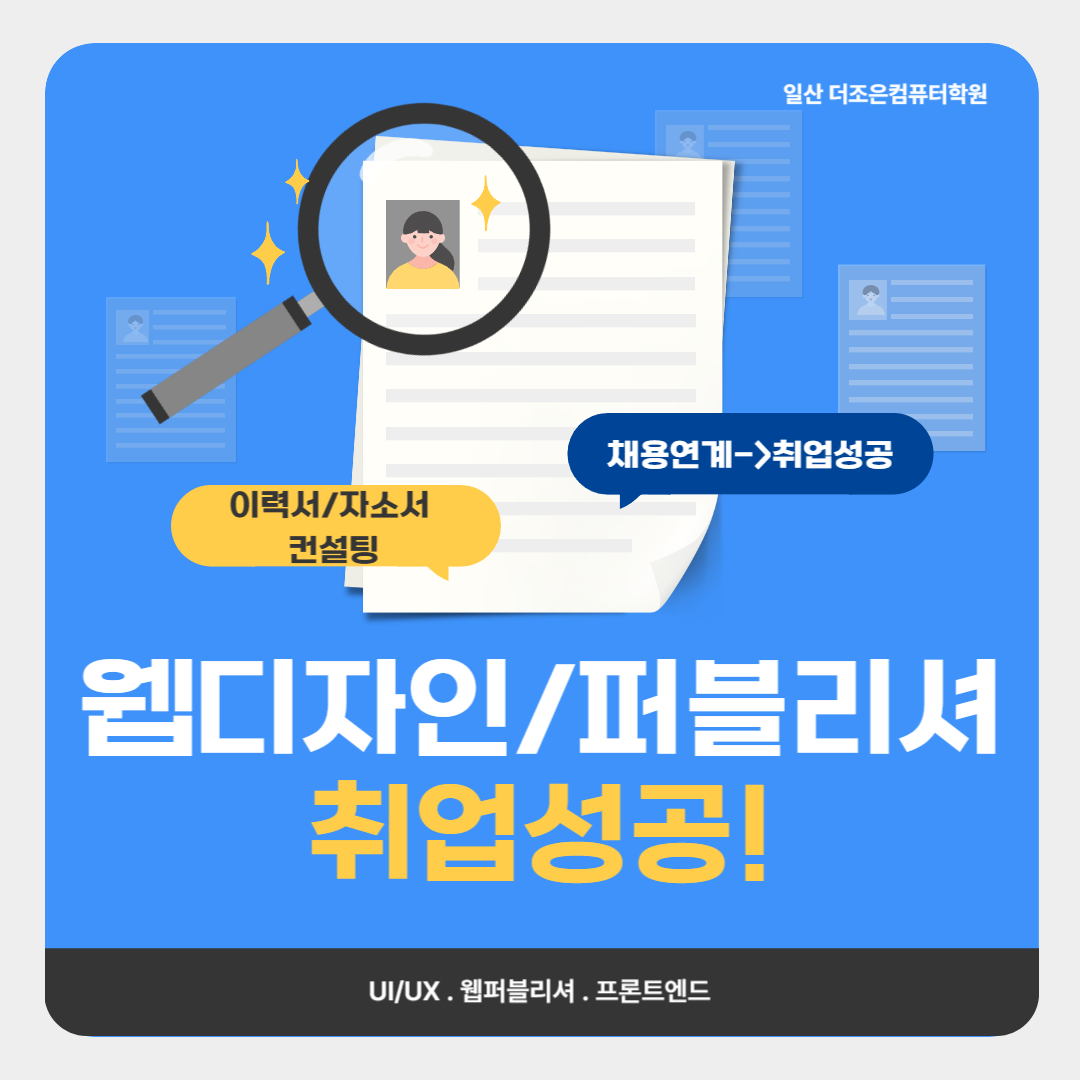 [국비전액무료] UI/UX웹디자인&웹퍼블리셔 취업과정