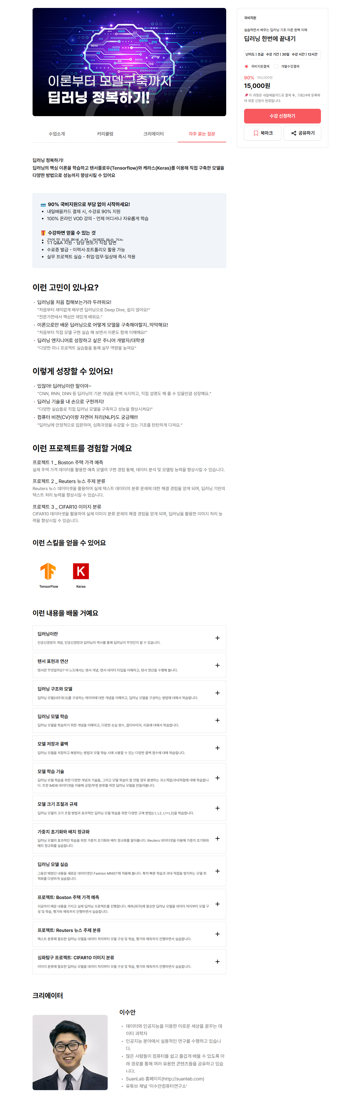 [모두의연구소] 딥러닝 한번에 끝내기