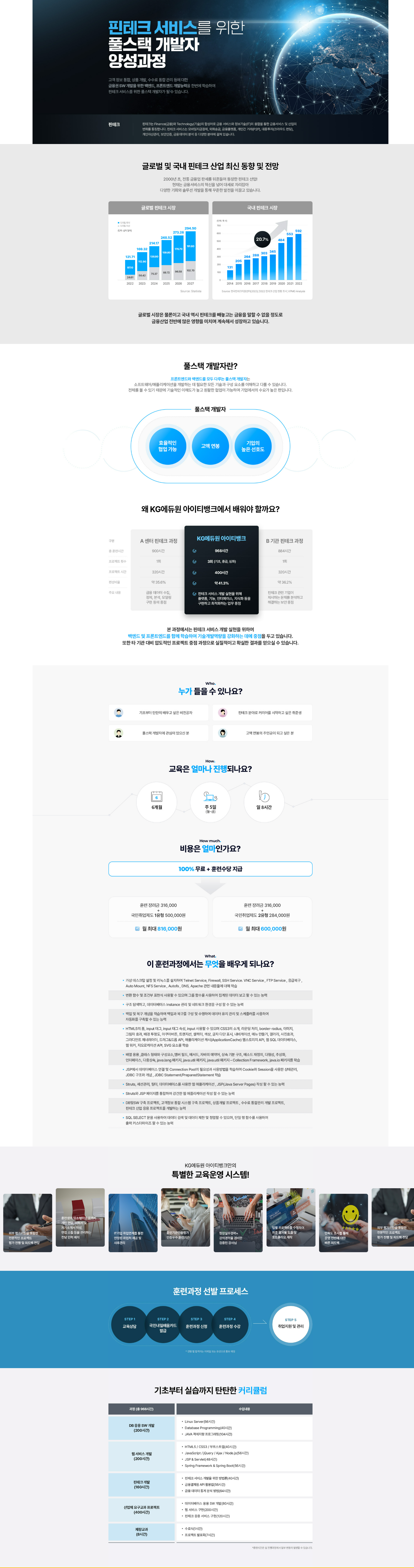 [KG아이티뱅크] 핀테크 서비스를 위한 풀스택 개발자 양성 과정 9회차