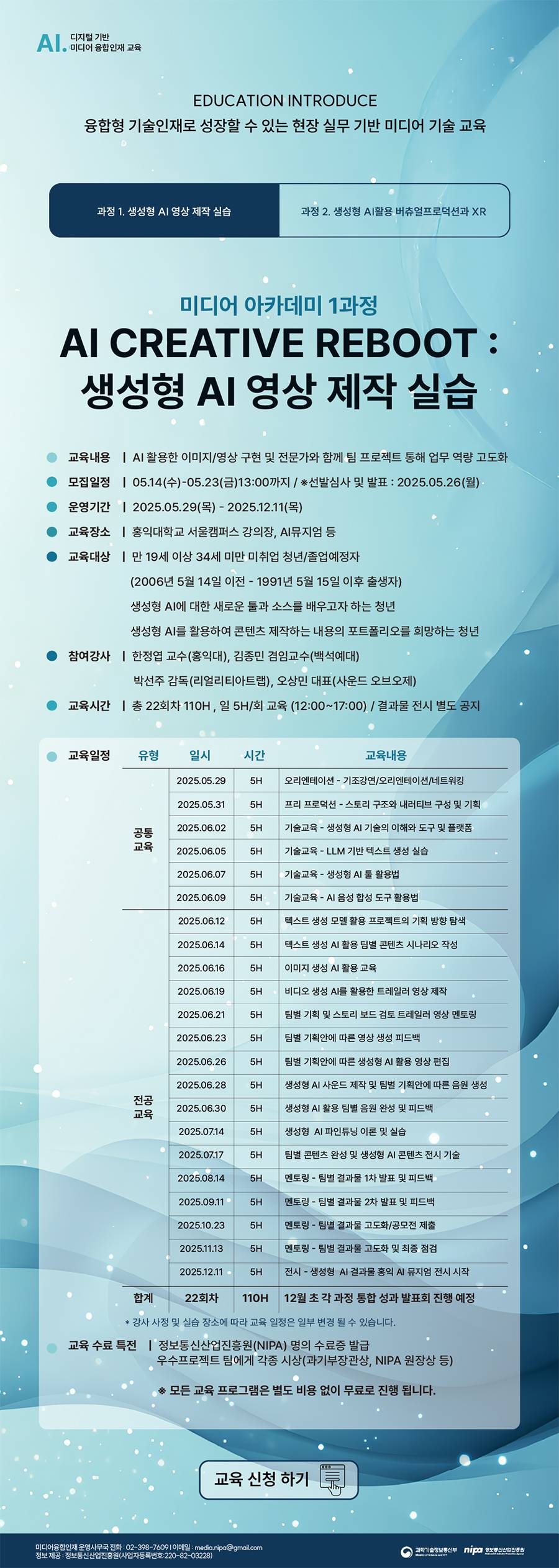 [NIPA] 총상금 800만원의 기회! 생성형 AI 스킬업 무료 교육