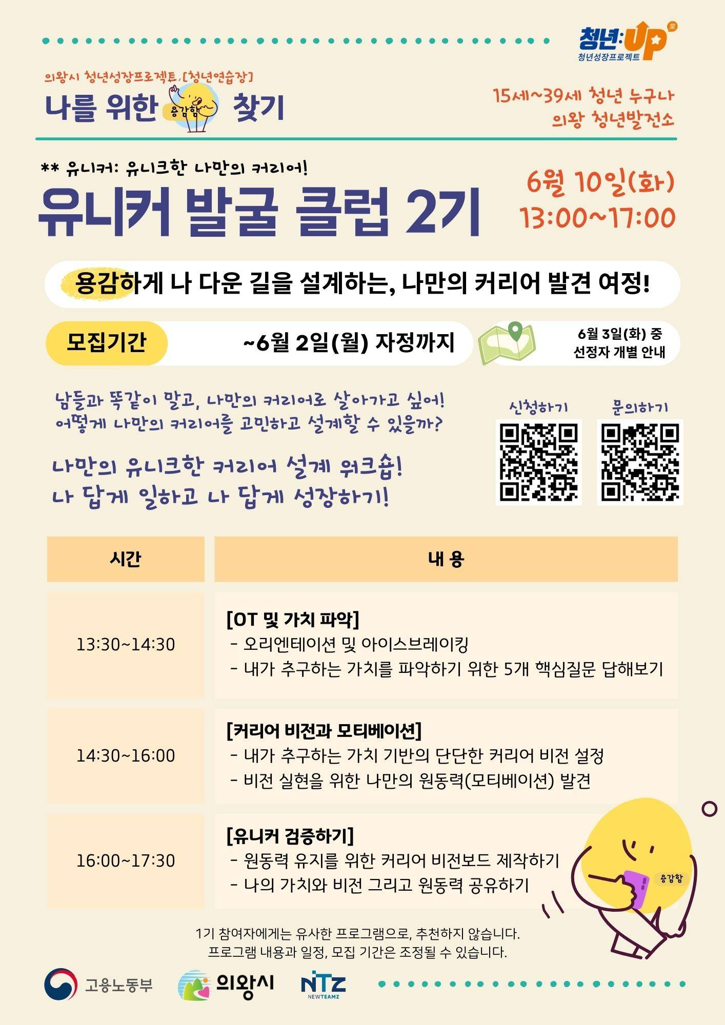 인덕원역) 나의 가치관을 담은 커리어 여정 설계하기!(~6/2)