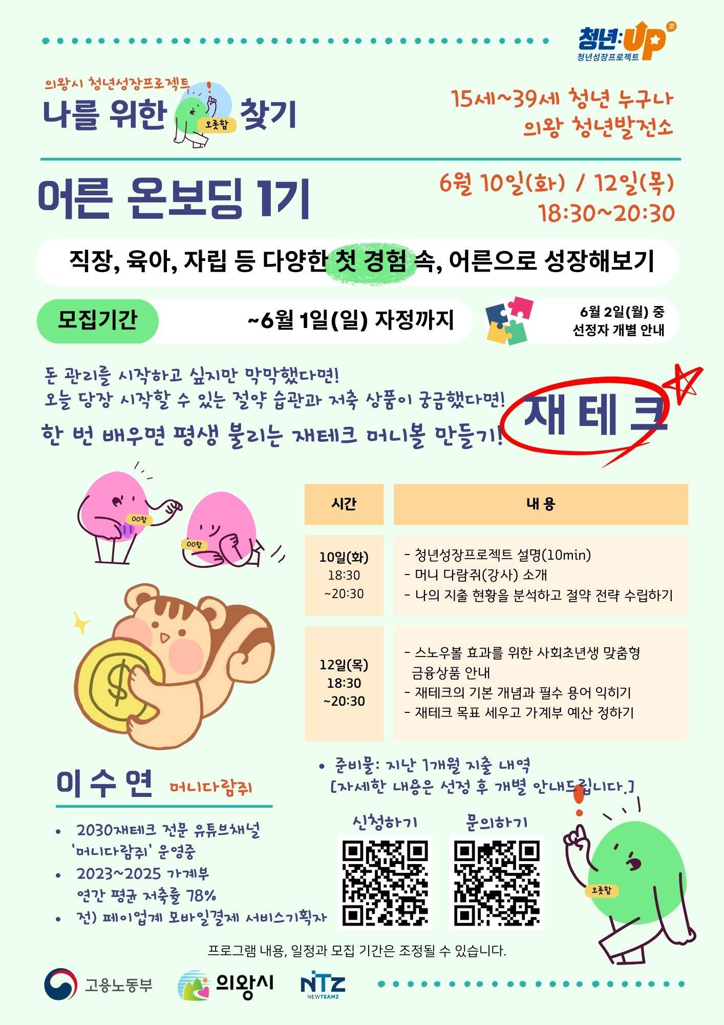 인덕원역) 한 번 배우면 평생 불리는 재테크 머니볼 만들기!(~6/1)