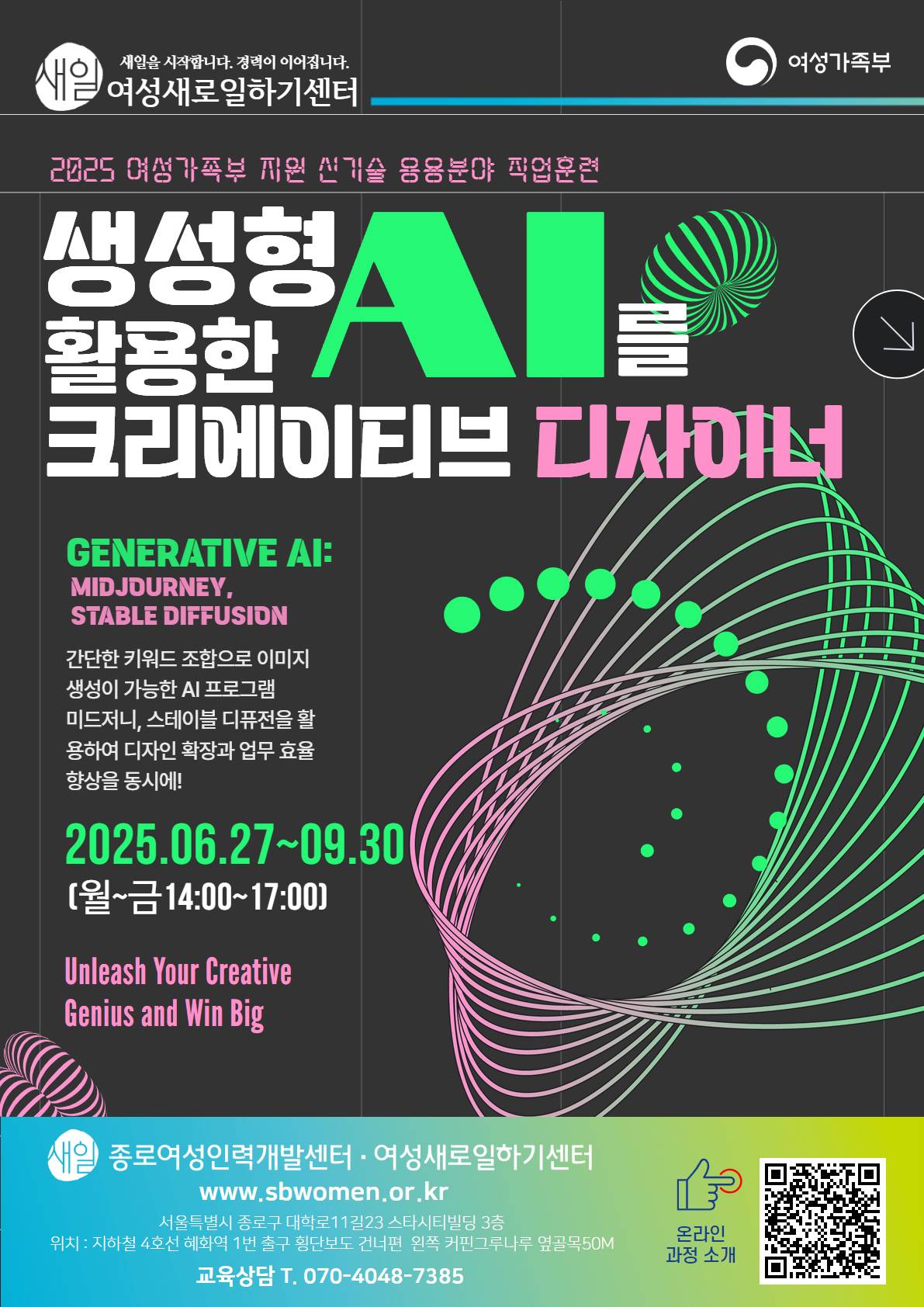 [국비지원] 생성형 AI를 활용한 크리에이티브 디자이너 양성 과정 교육생 모집(6/27 개강)