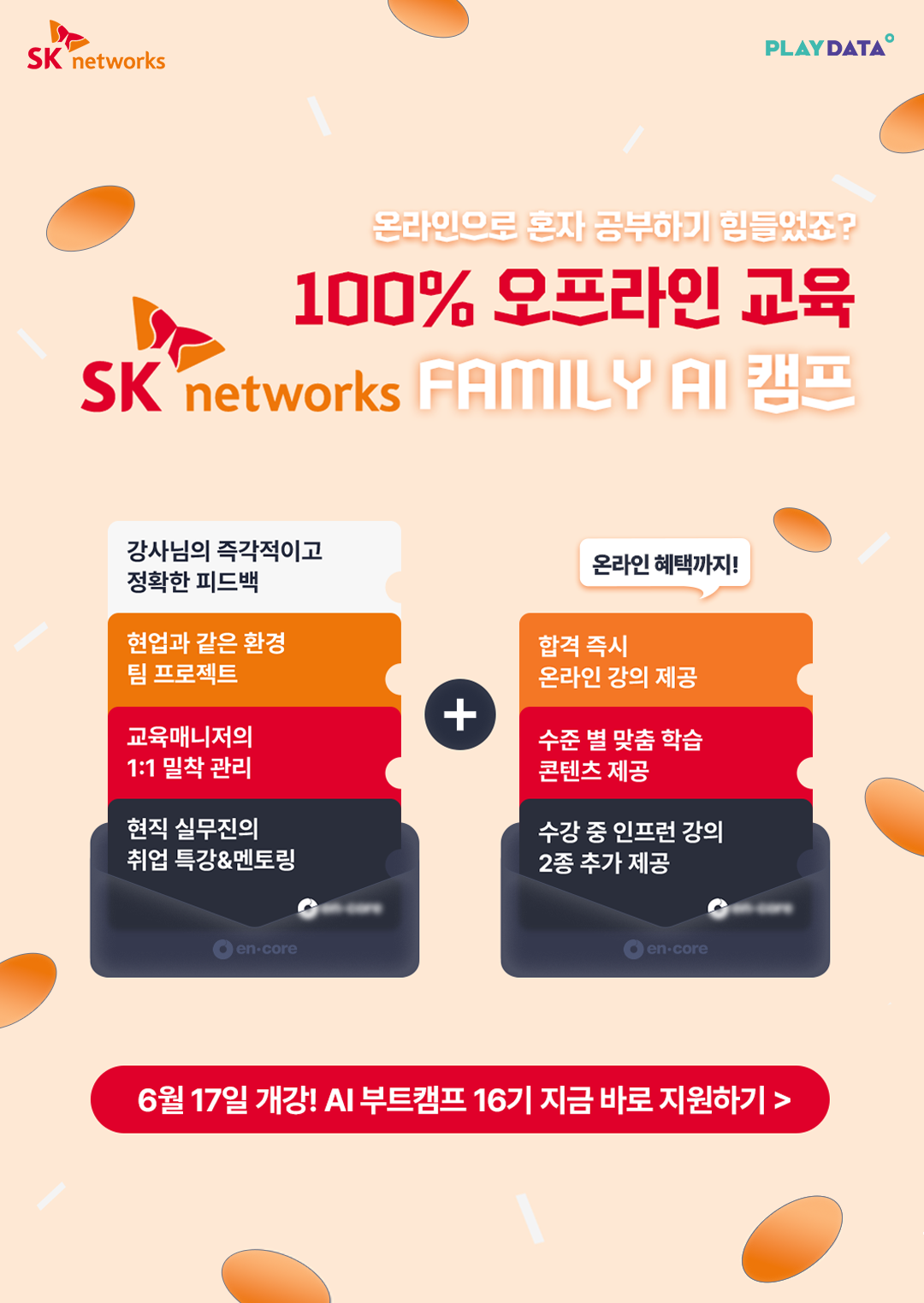 SK네트웍스 FAMILY AI 캠프 16기