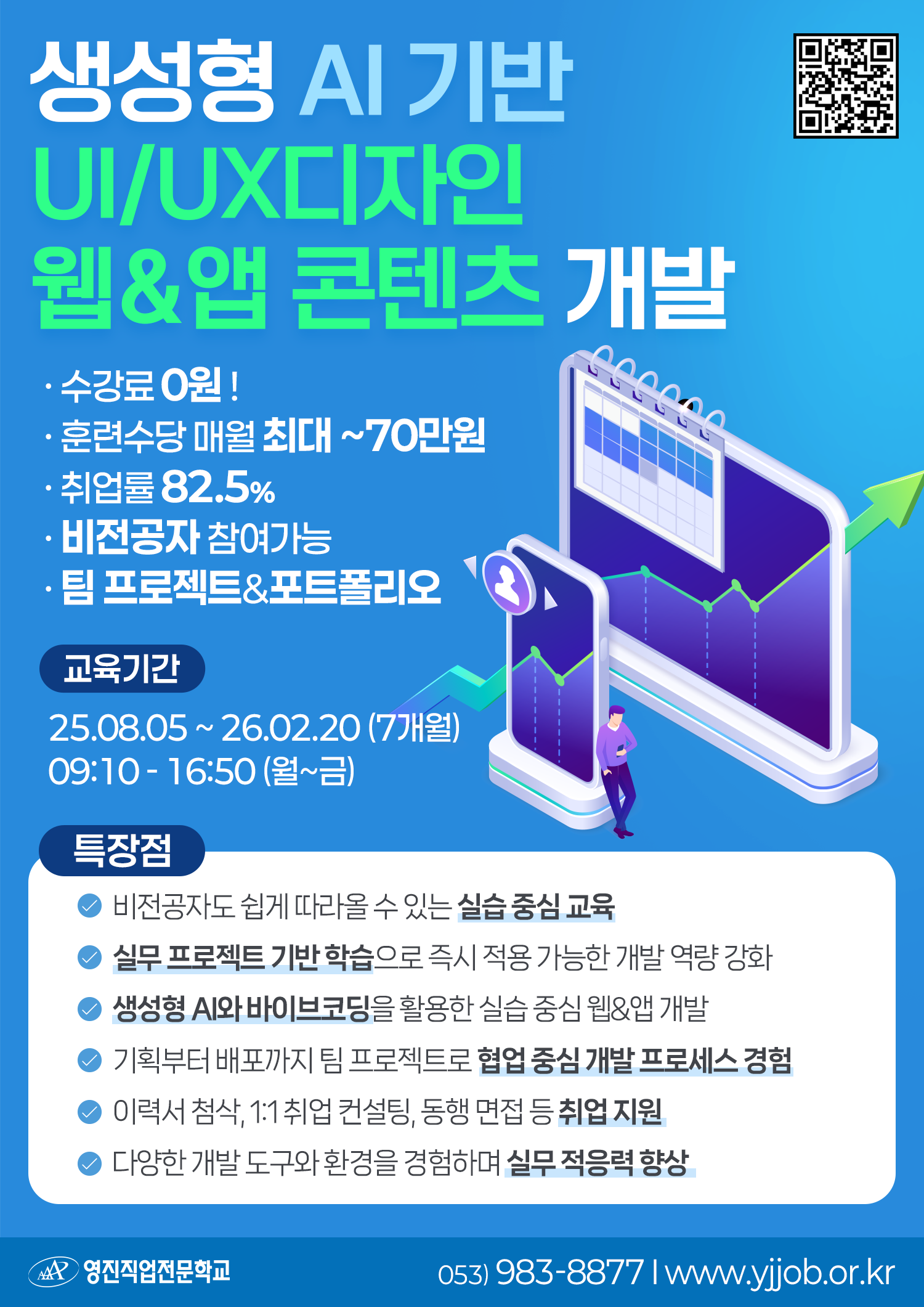 [전액국비무료] 생성형 AI 기반 UI/UX디자인 & 웹앱 콘텐츠 개발