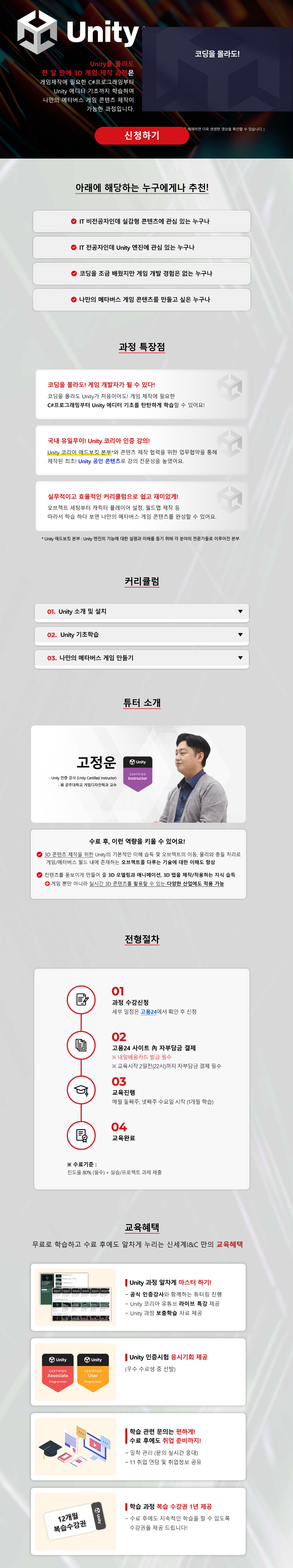 [신세계아이앤씨] Unity를 몰라도 한 달 만에 3D 게임 제작하기!